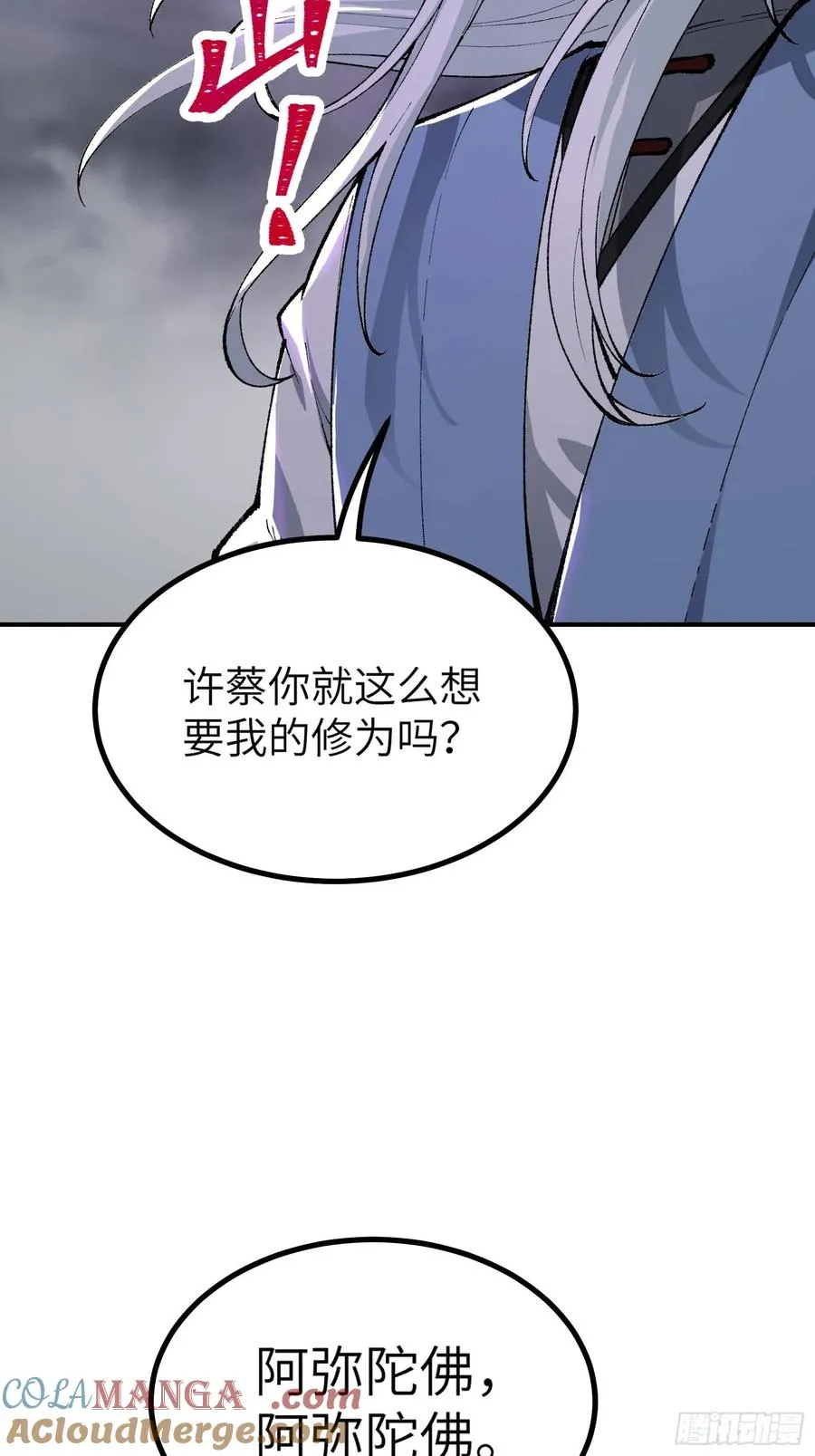 徒弟们想要围杀我！ 第41页