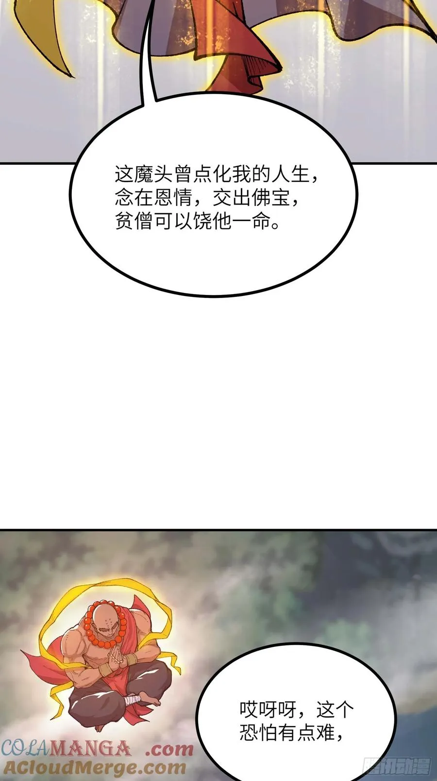徒弟们想要围杀我！ 第45页
