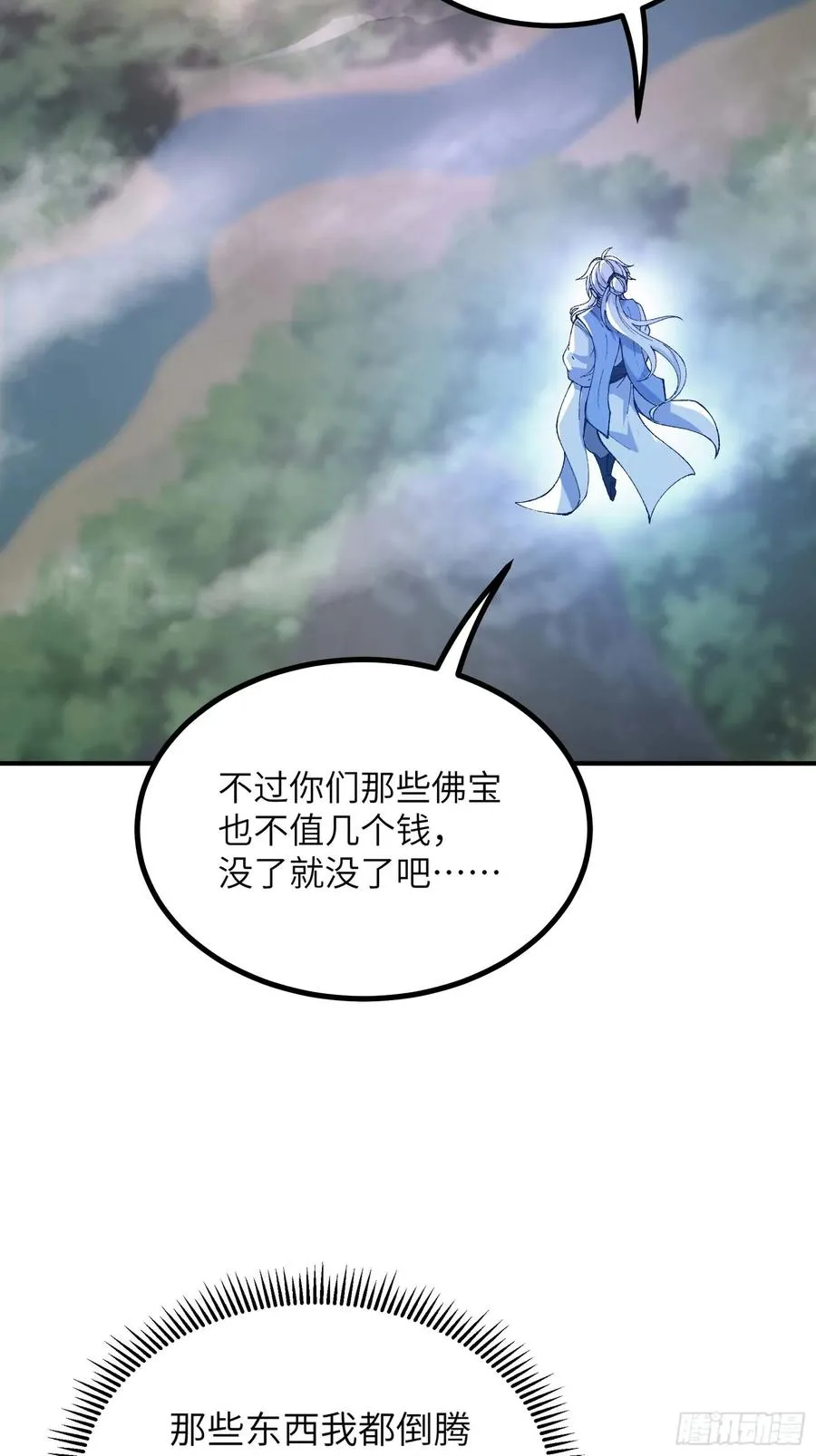 徒弟们想要围杀我！ 第46页