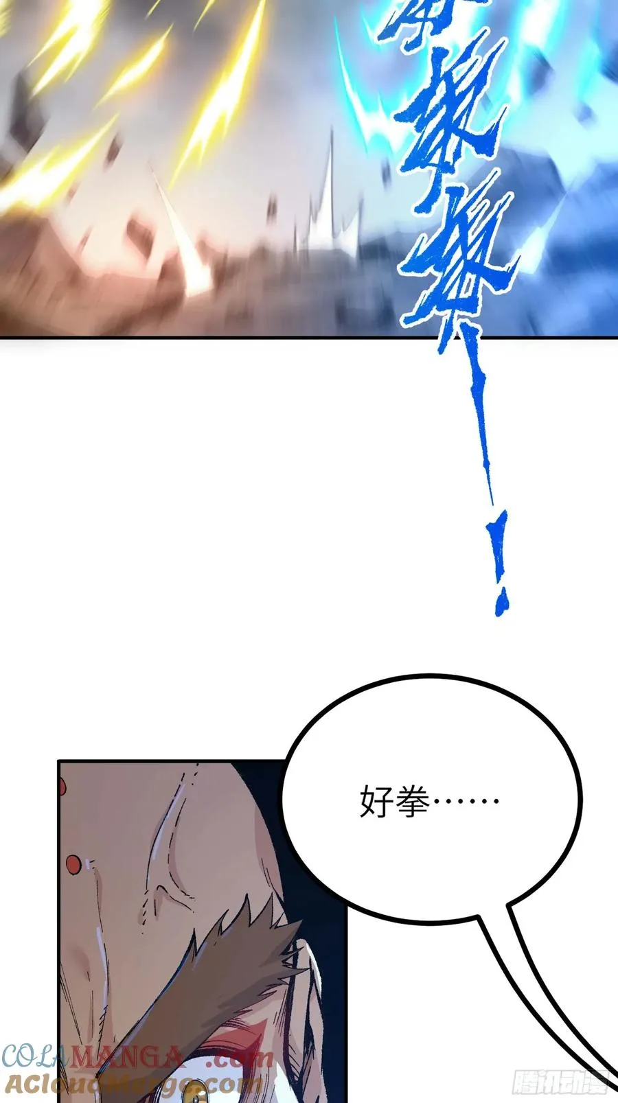 徒弟们想要围杀我！ 第53页