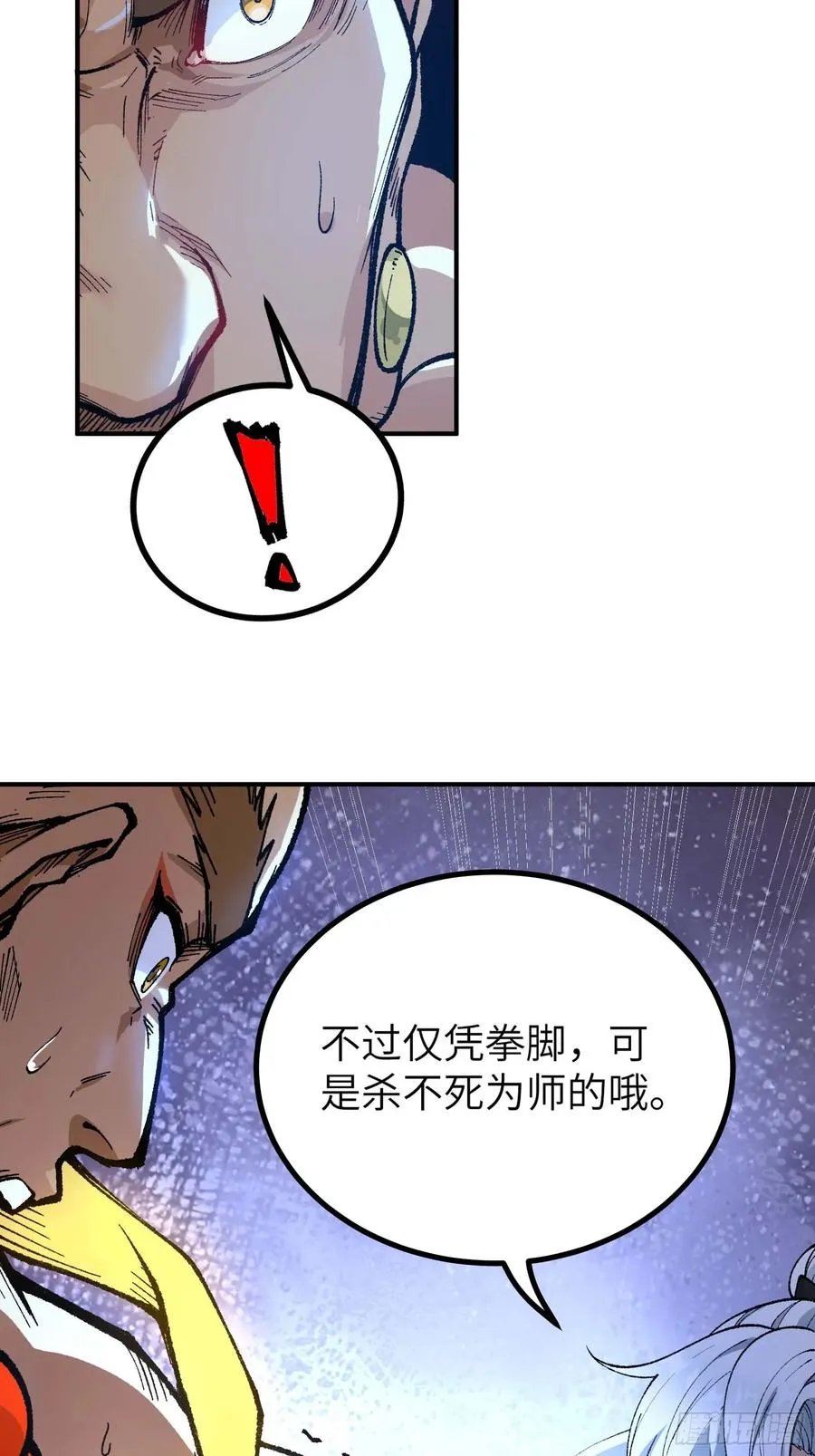 徒弟们想要围杀我！ 第54页