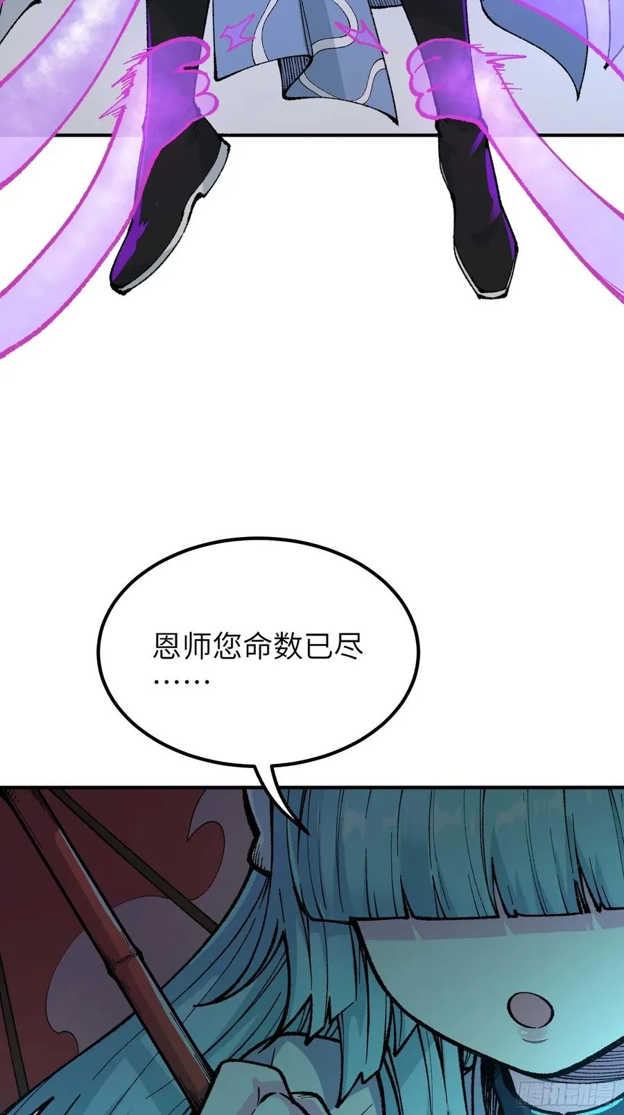 徒弟们想要围杀我！ 第58页