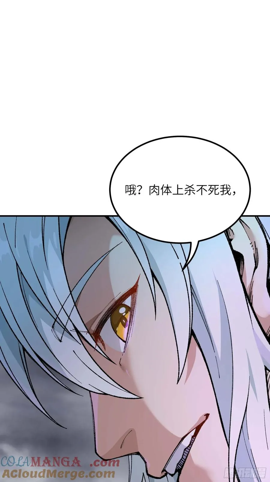 徒弟们想要围杀我！ 第61页