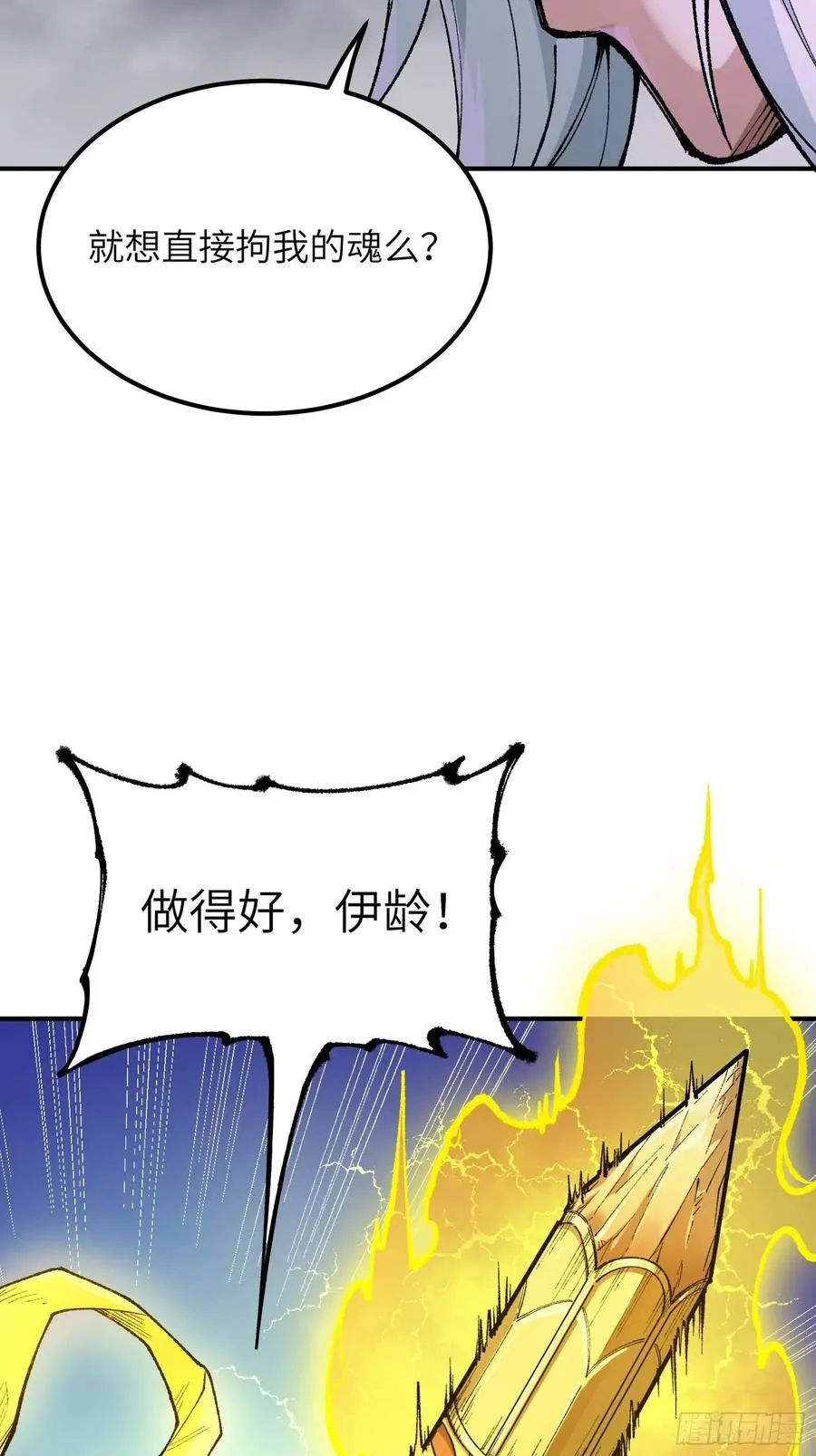 徒弟们想要围杀我！ 第62页