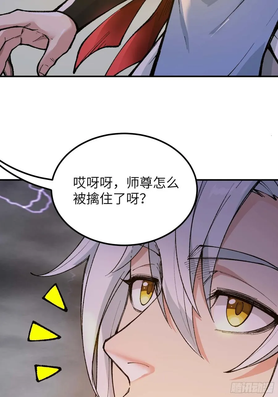 徒弟们想要围杀我！ 第68页
