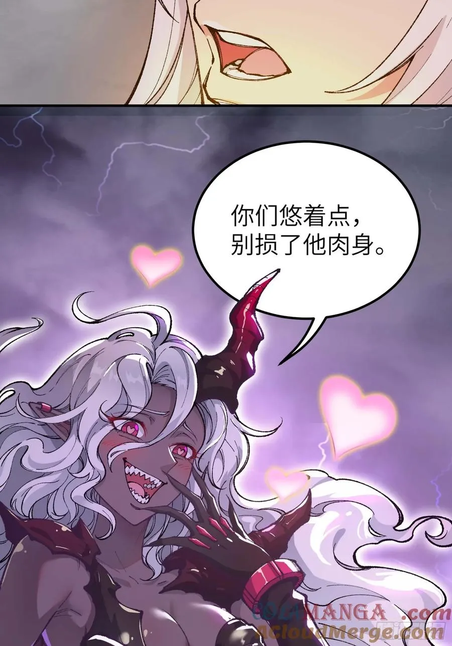 徒弟们想要围杀我！ 第69页