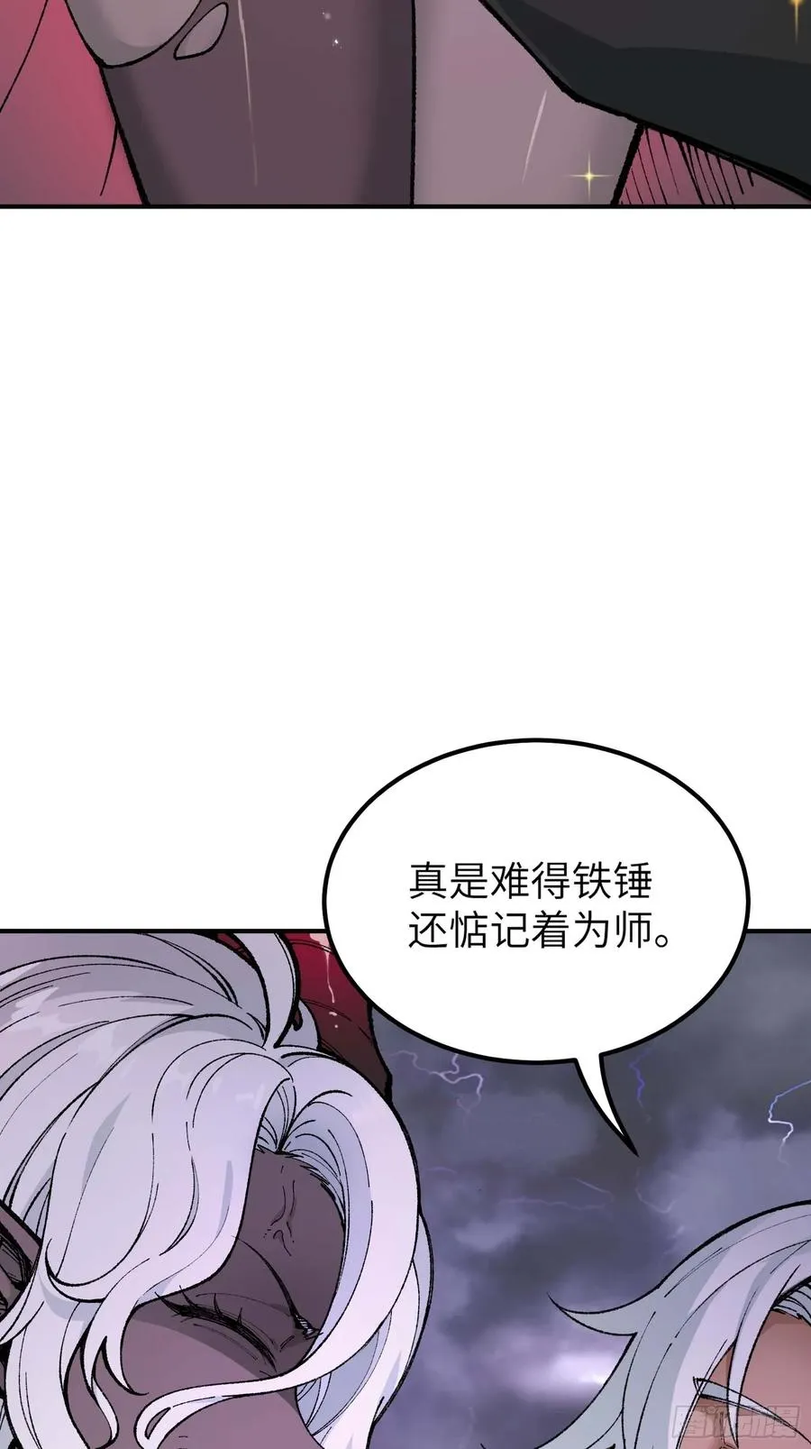 徒弟们想要围杀我！ 第74页