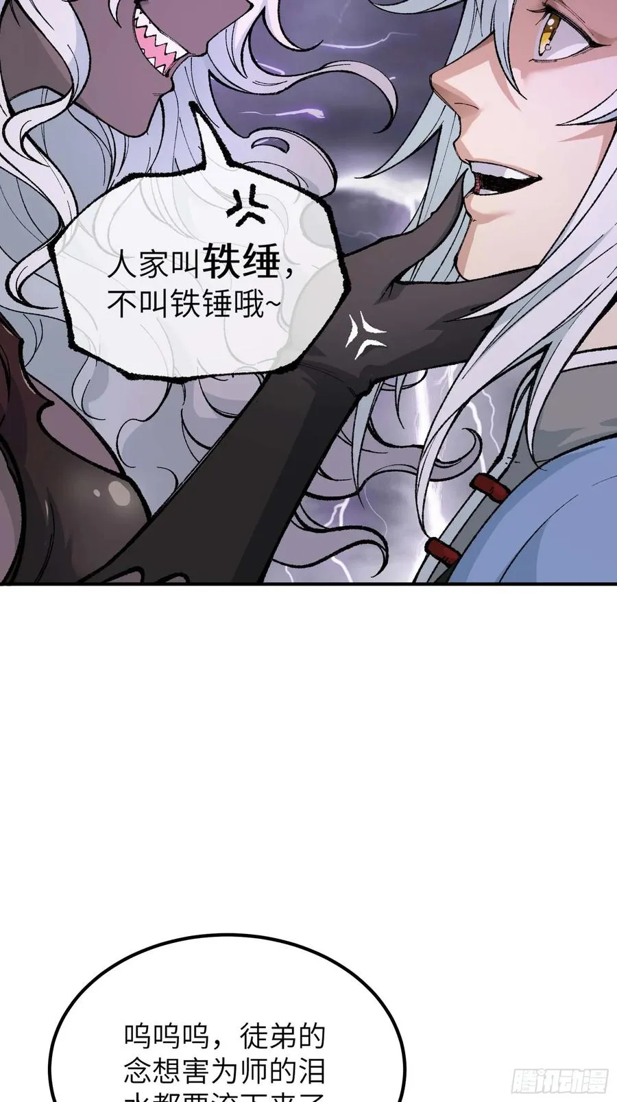 徒弟们想要围杀我！ 第75页