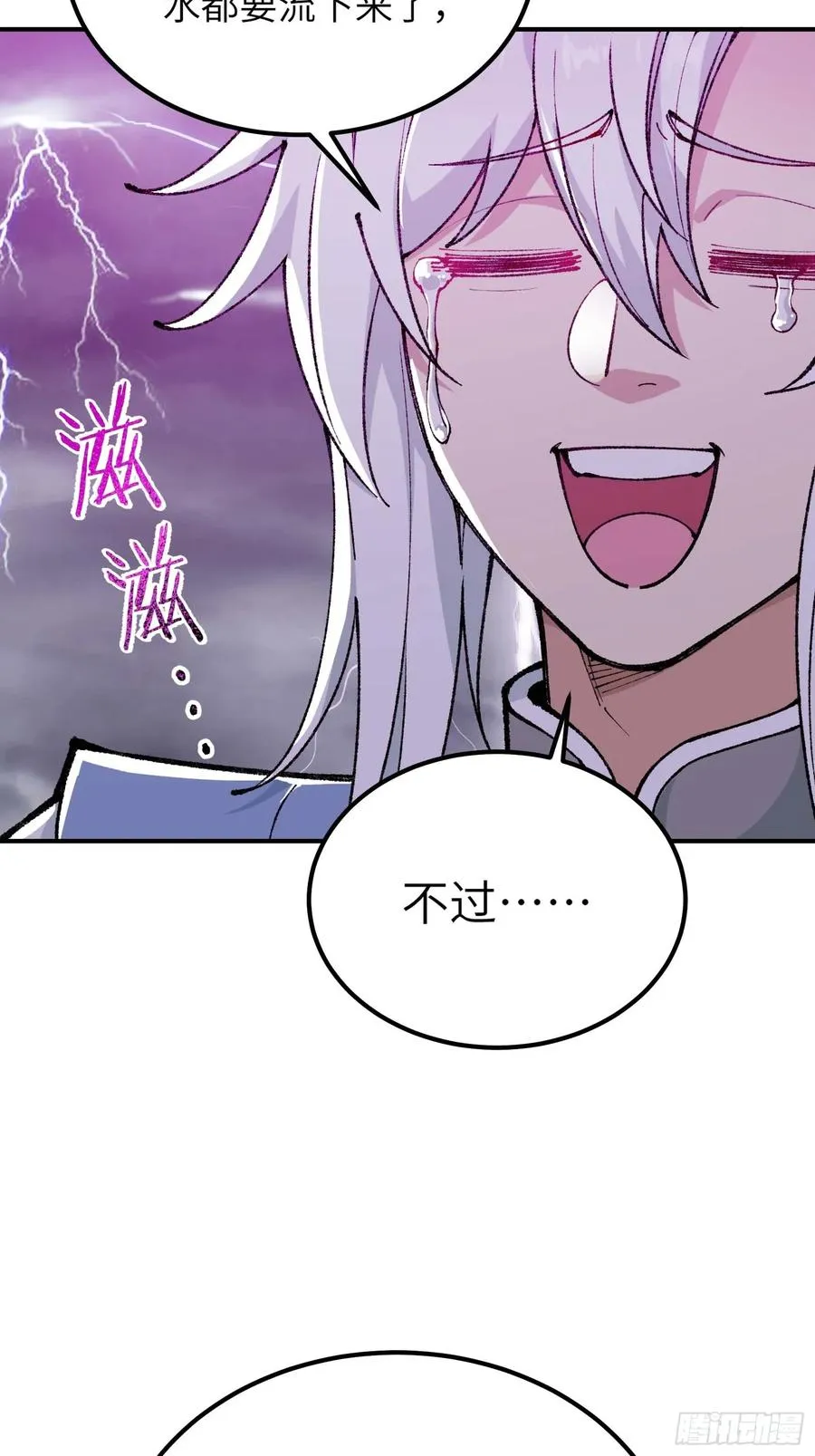 徒弟们想要围杀我！ 第76页