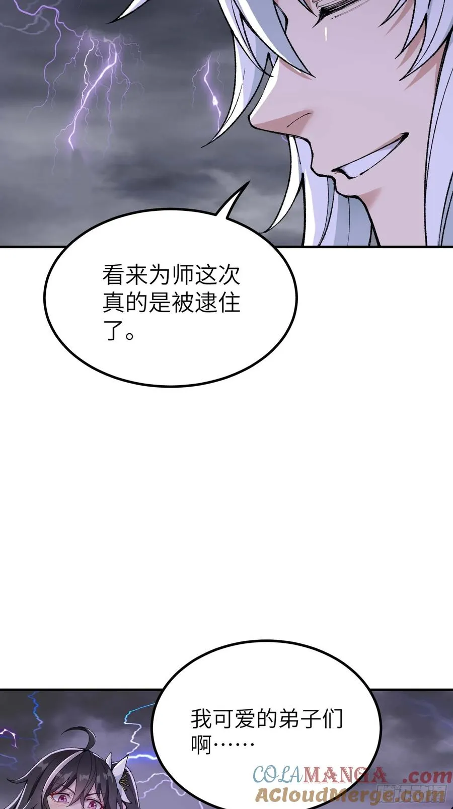 徒弟们想要围杀我！ 第85页