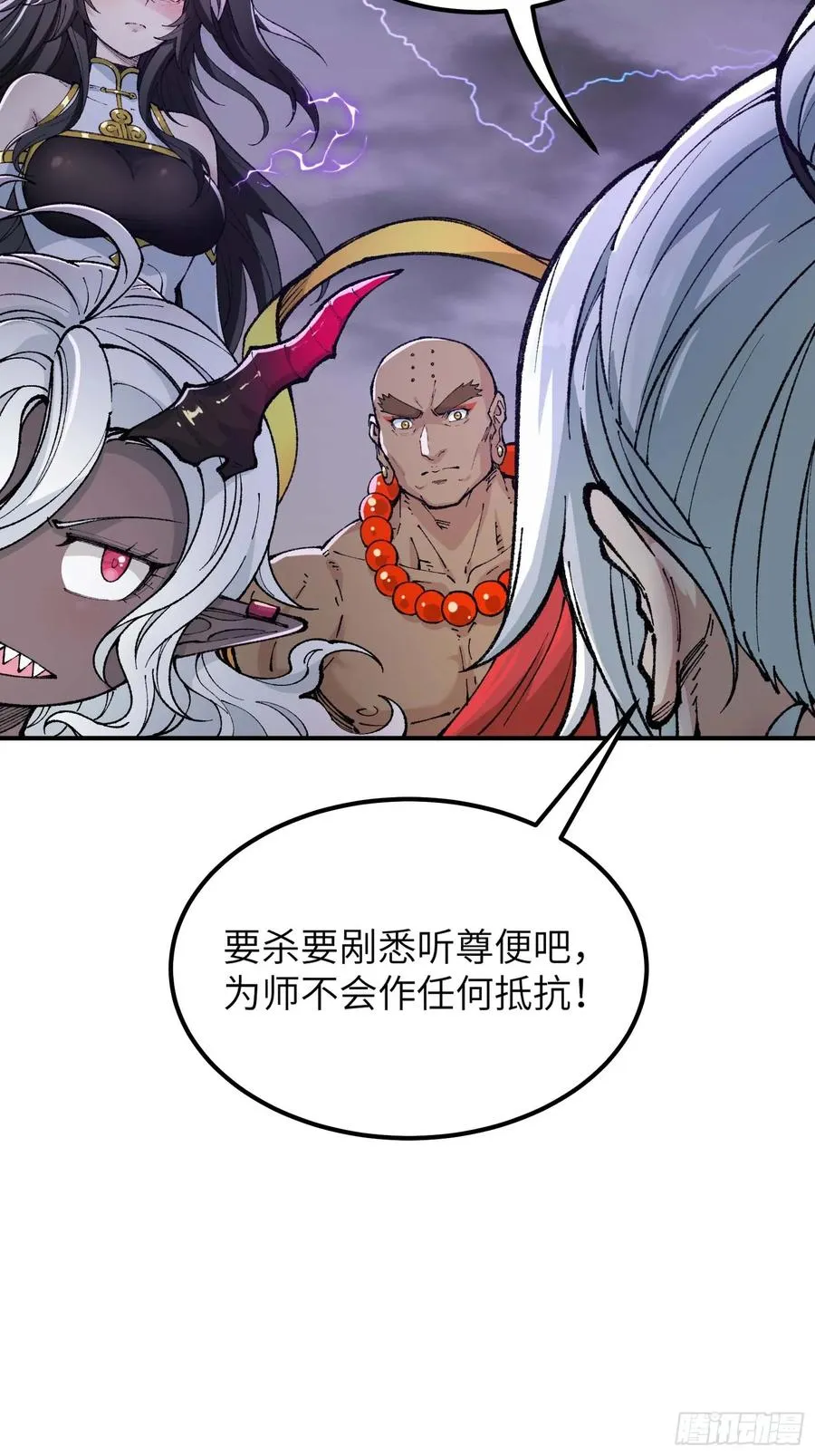 徒弟们想要围杀我！ 第86页