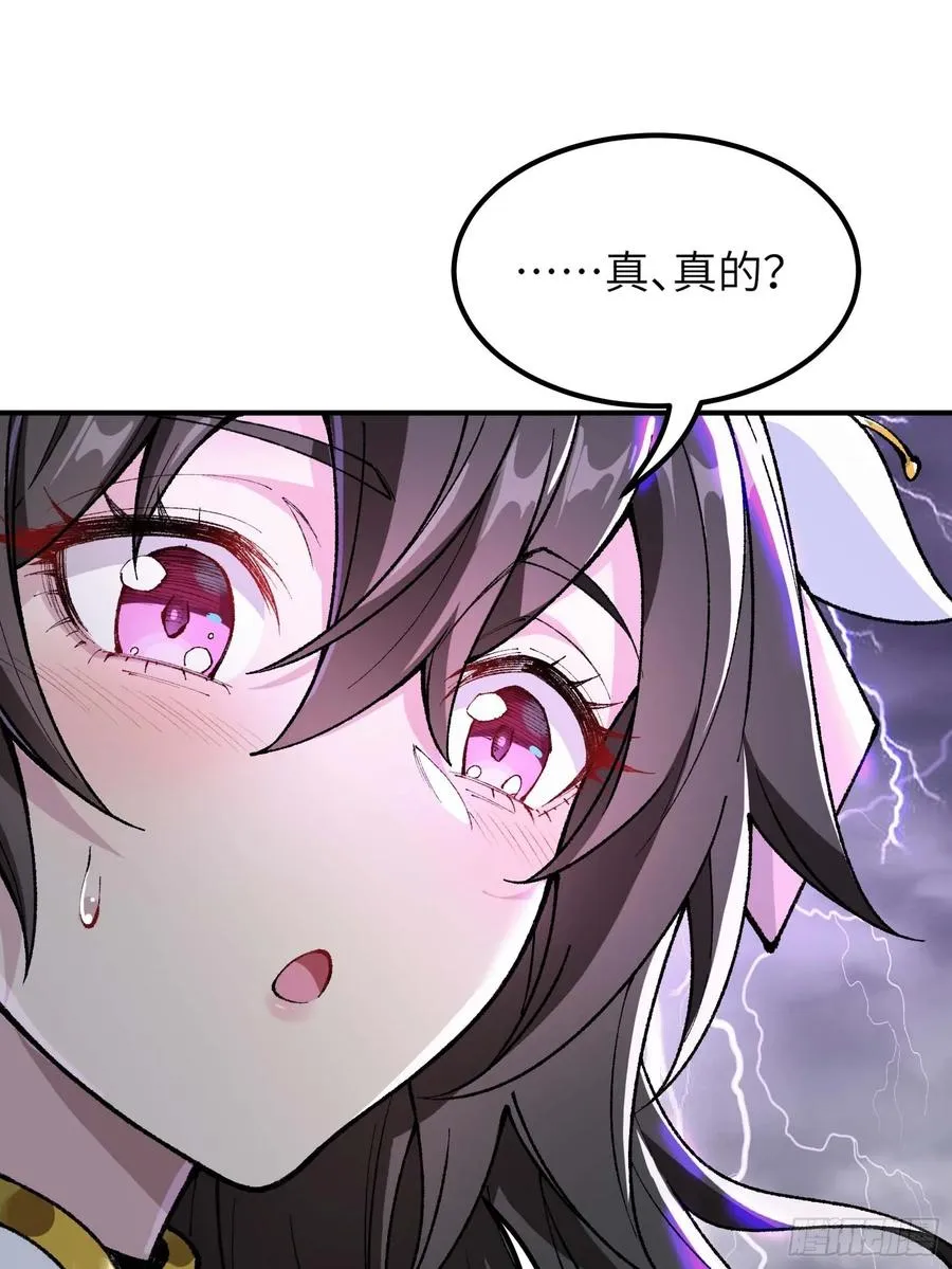 徒弟们想要围杀我！ 第87页