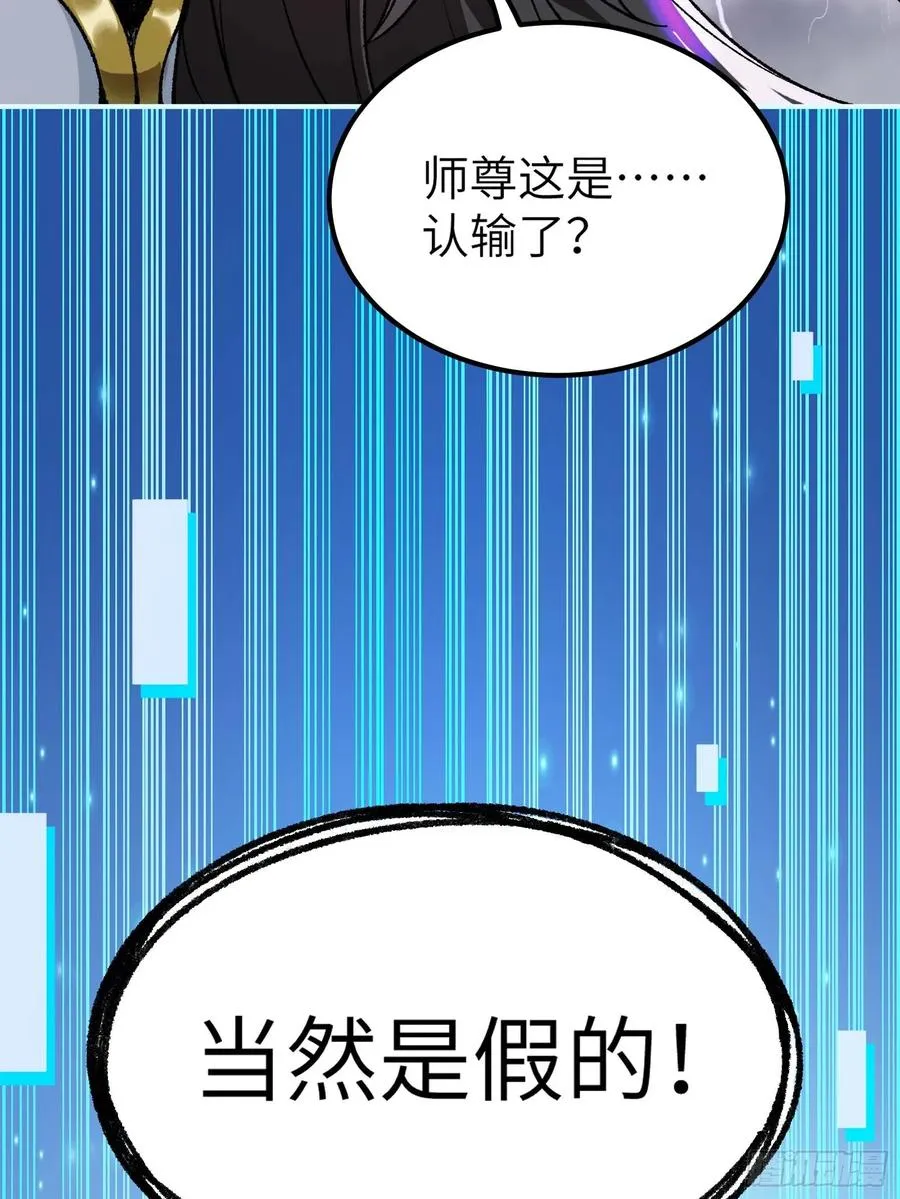 徒弟们想要围杀我！ 第88页