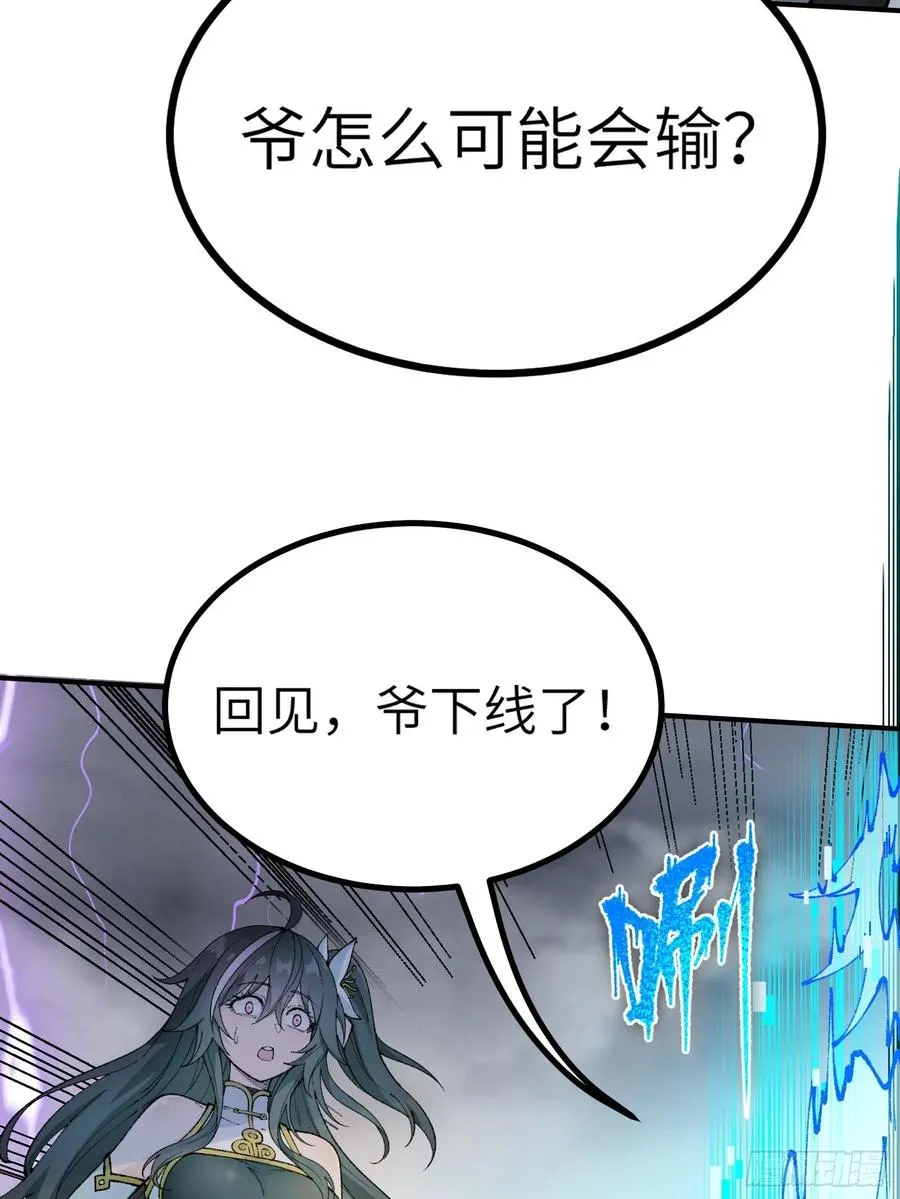 徒弟们想要围杀我！ 第91页