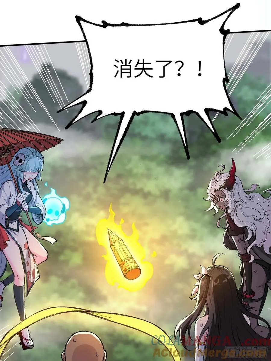 徒弟们想要围杀我！ 第93页
