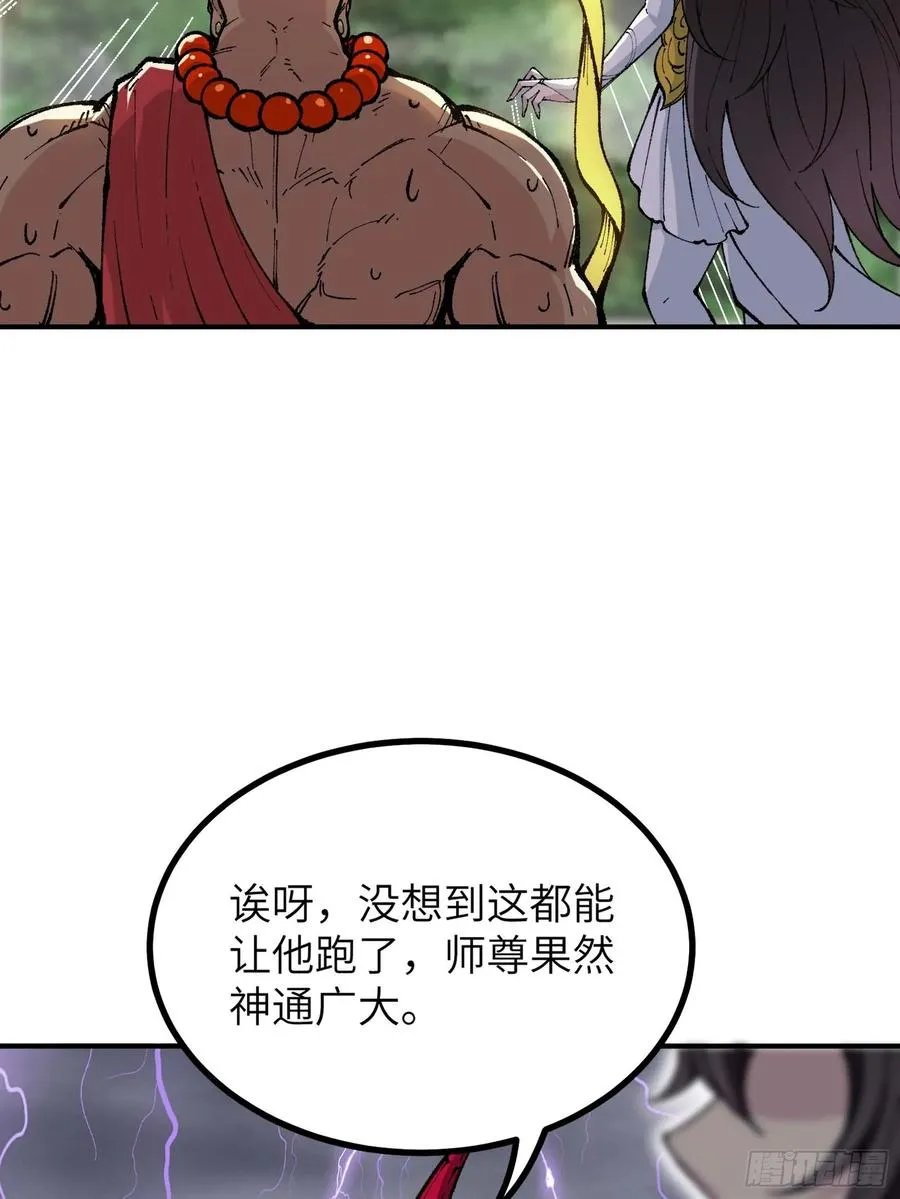 徒弟们想要围杀我！ 第94页
