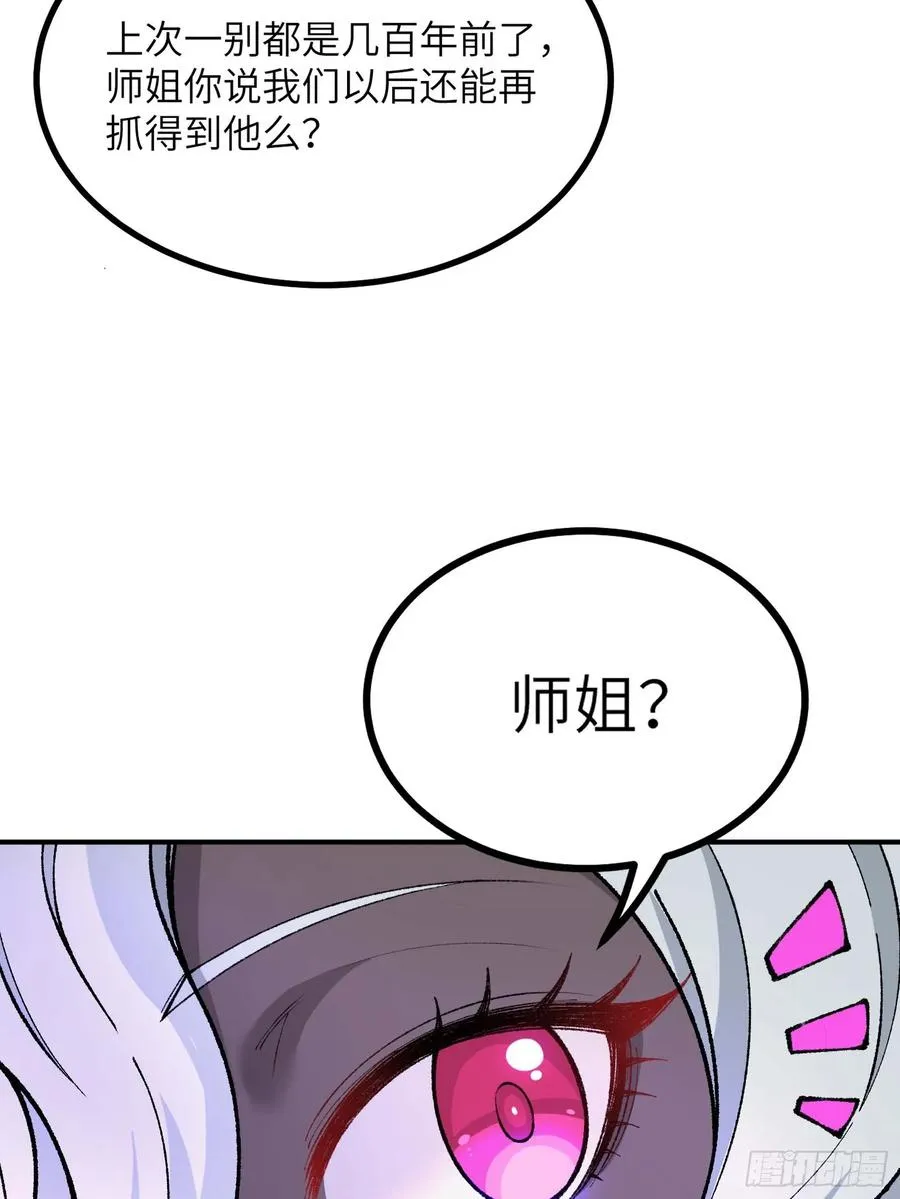 徒弟们想要围杀我！ 第96页