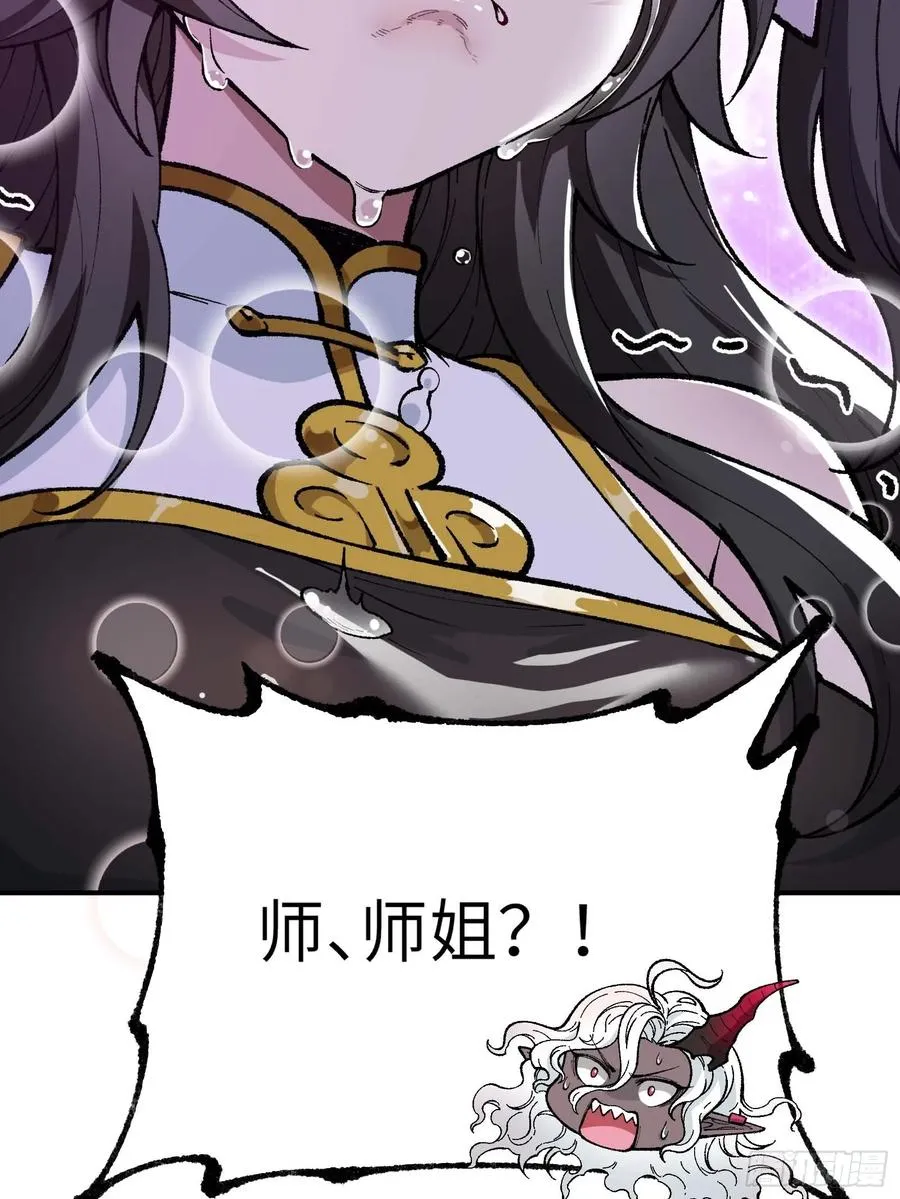 徒弟们想要围杀我！ 第99页