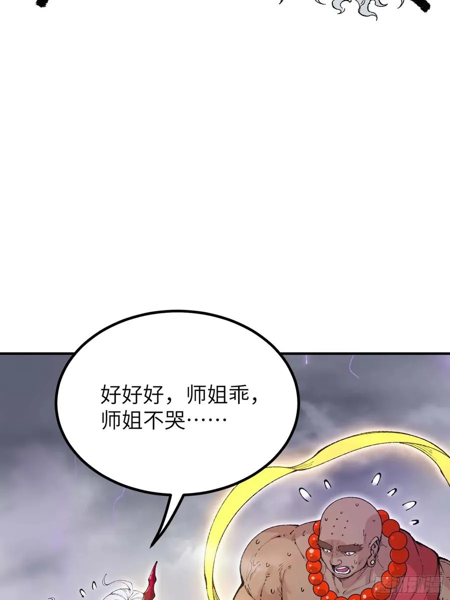 徒弟们想要围杀我！ 第100页