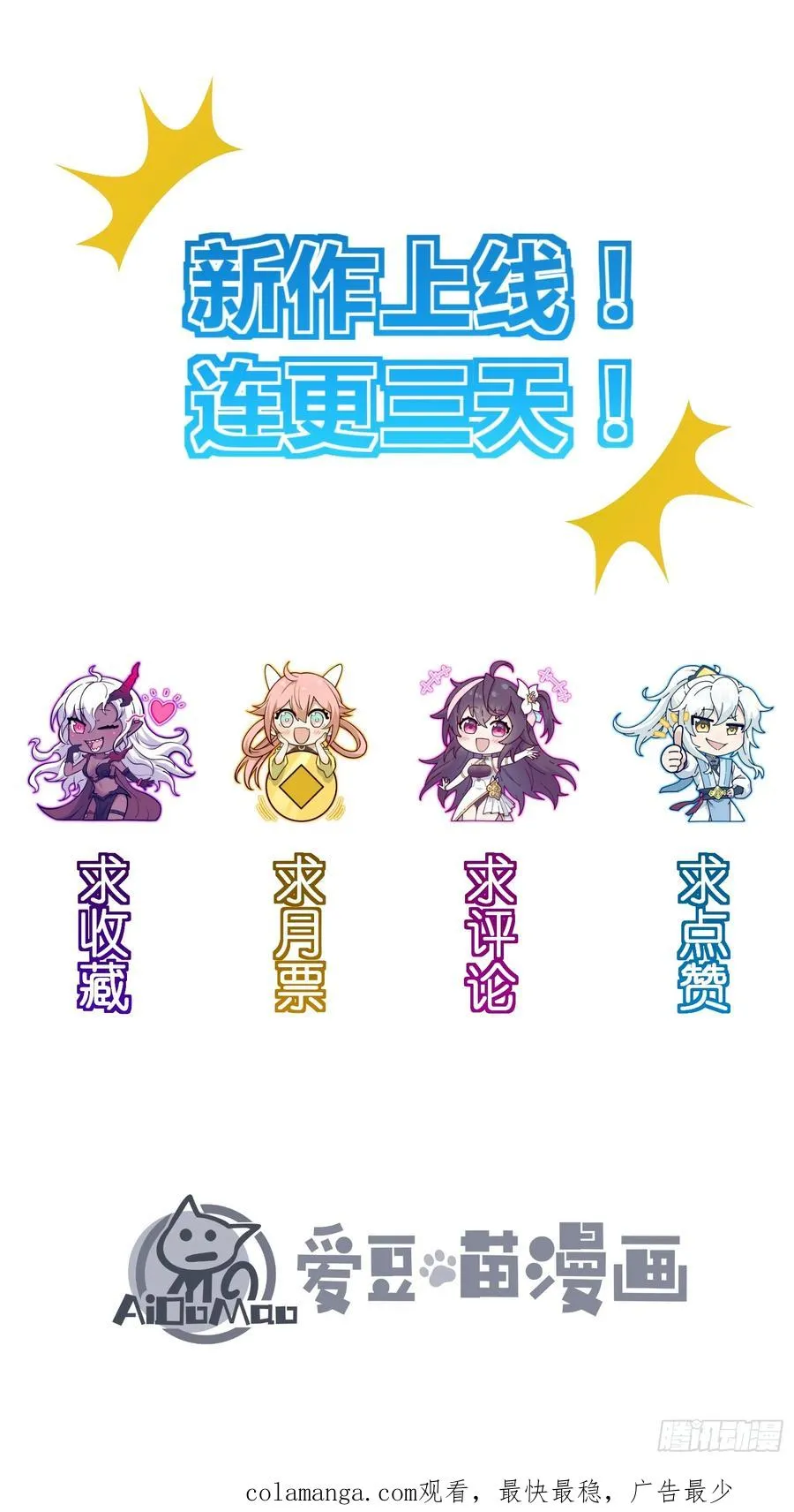 徒弟们想要围杀我！ 第107页