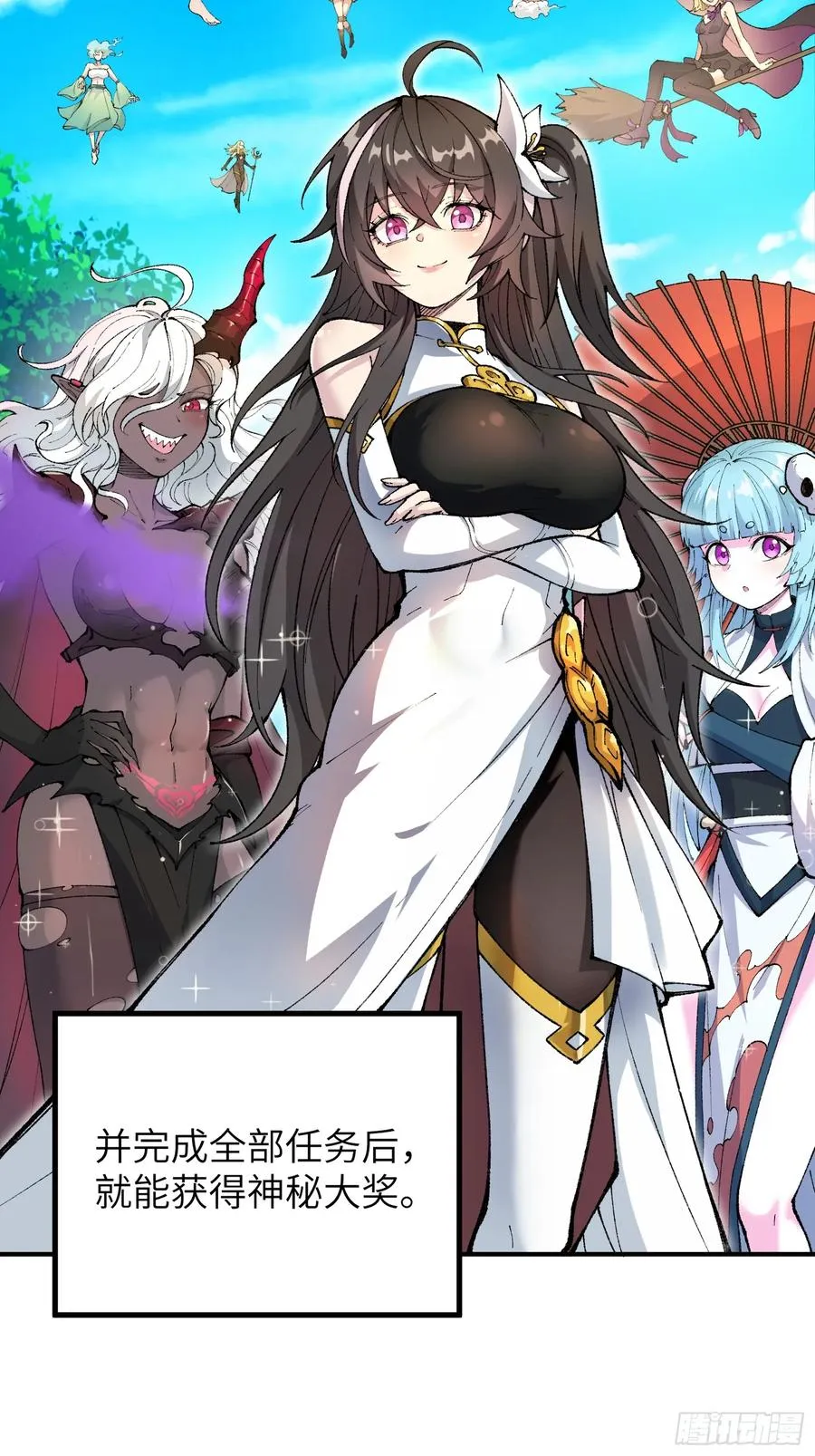 神秘大礼！ 第9页