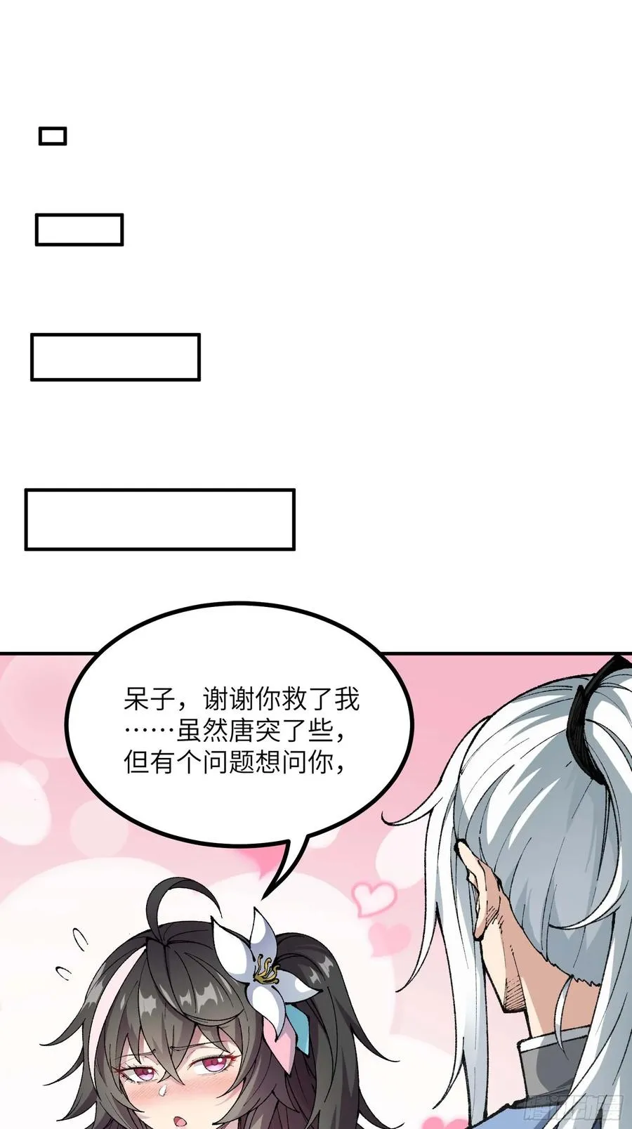 神秘大礼！ 第14页