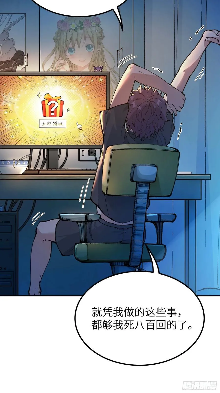 神秘大礼！ 第20页
