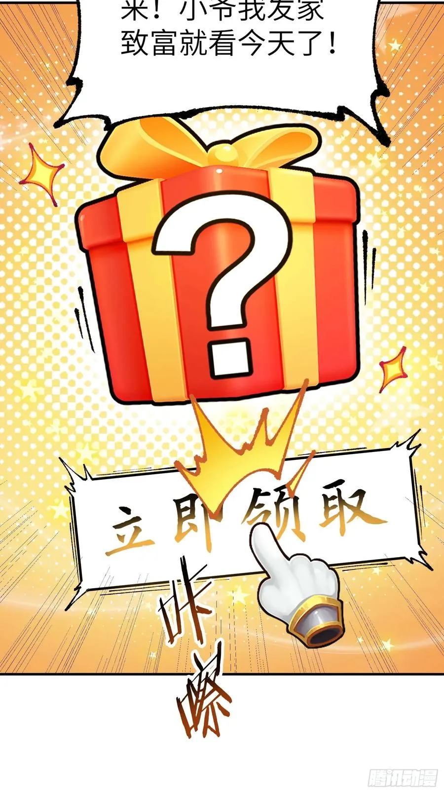 神秘大礼！ 第24页