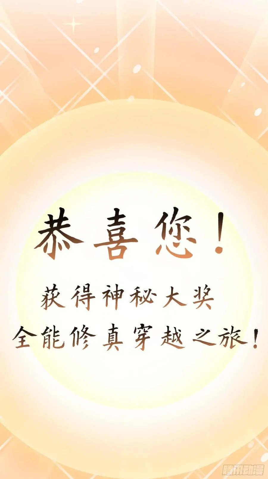 神秘大礼！ 第26页