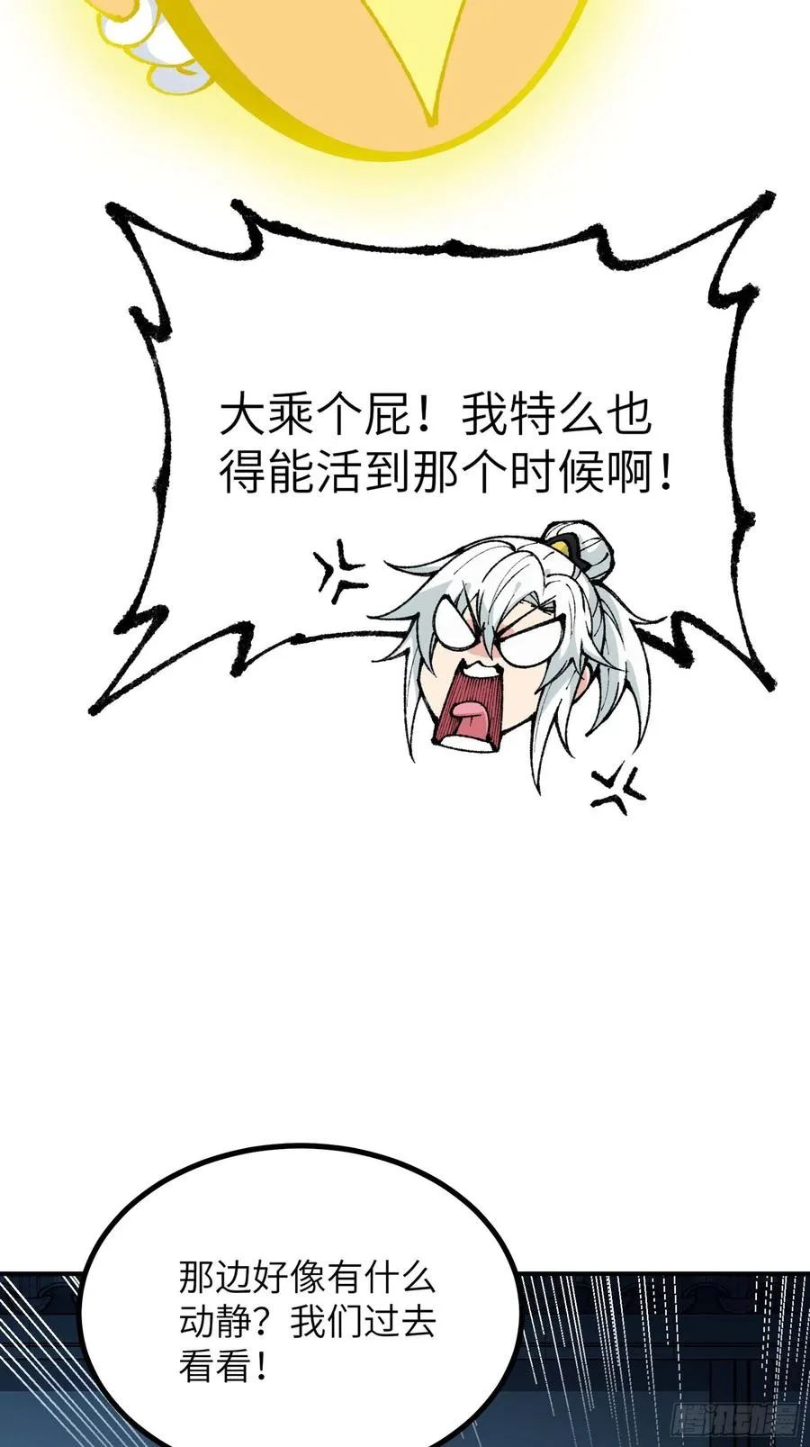 神秘大礼！ 第44页