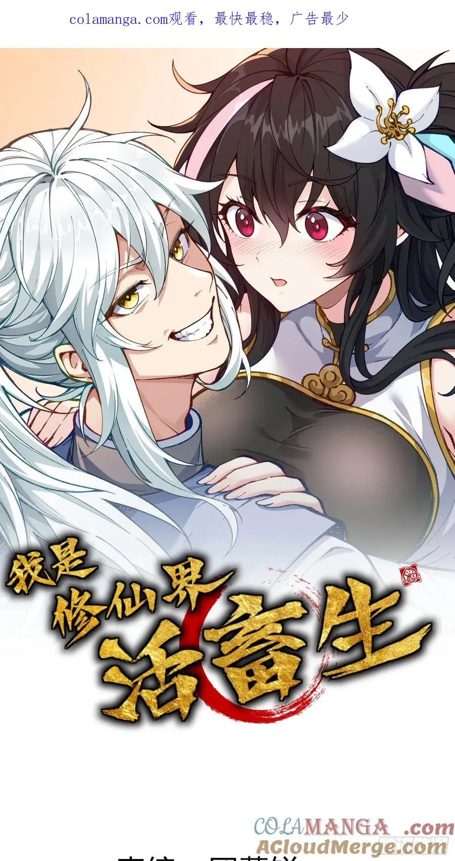 大师姐的要挟 第1页