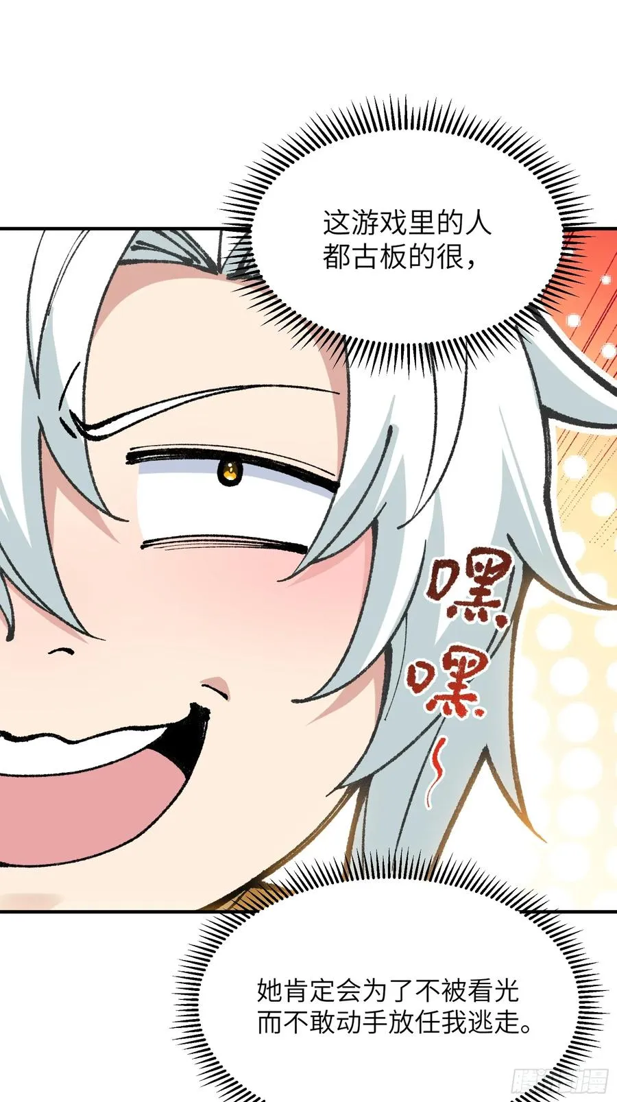 大师姐的要挟 第24页