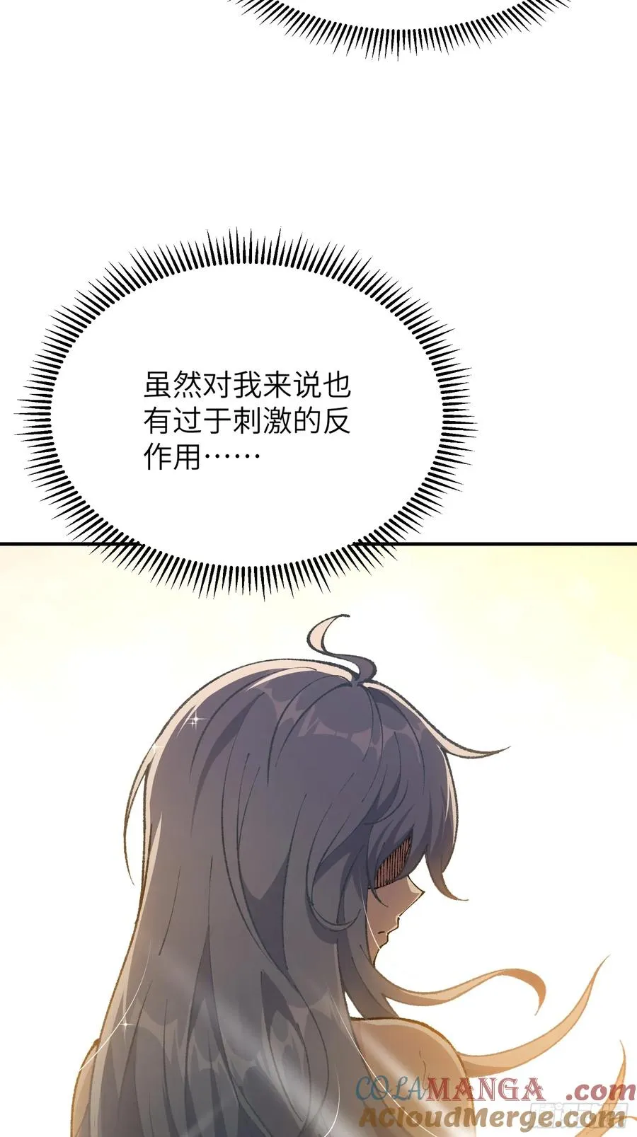 大师姐的要挟 第25页