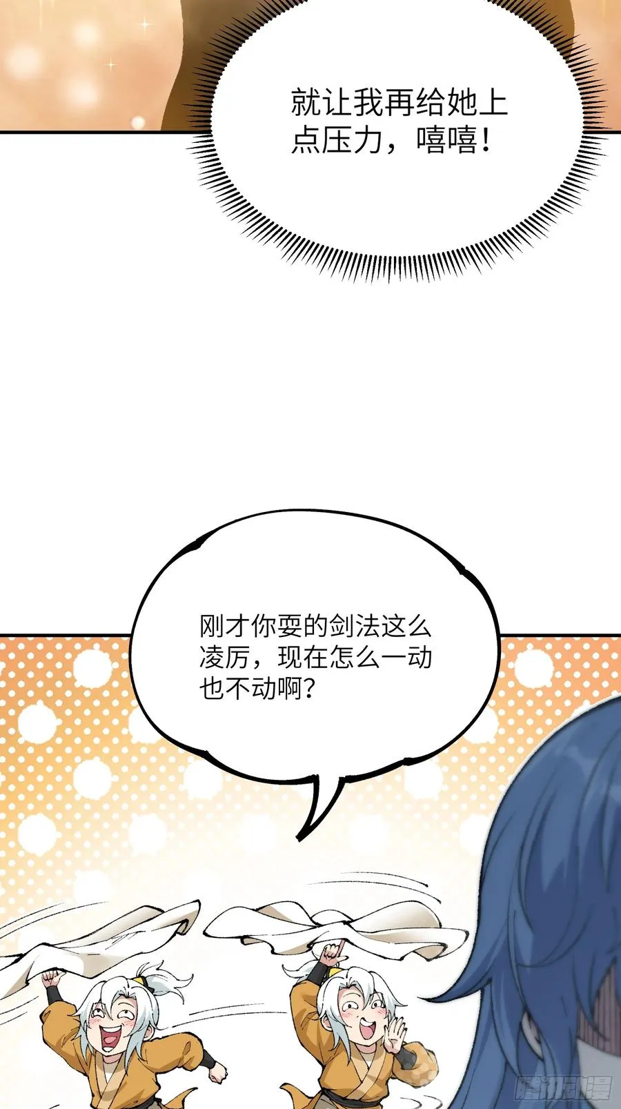 大师姐的要挟 第27页