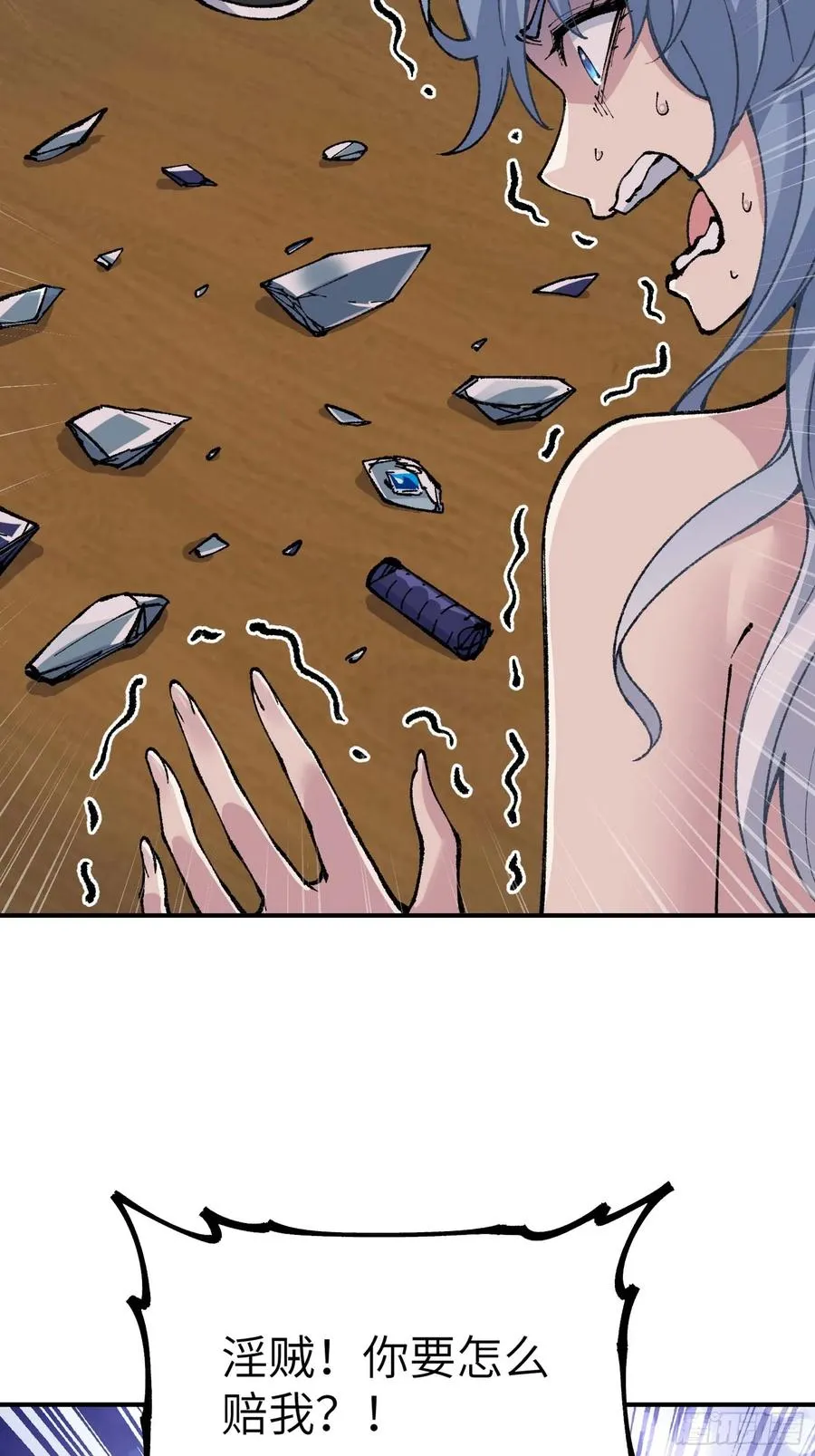 大师姐的要挟 第57页