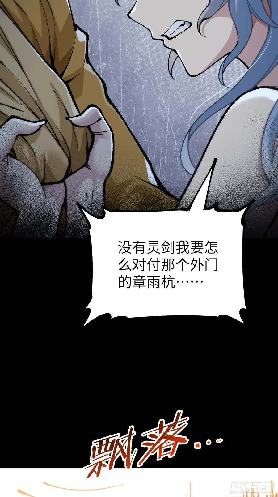 大师姐的要挟 第60页