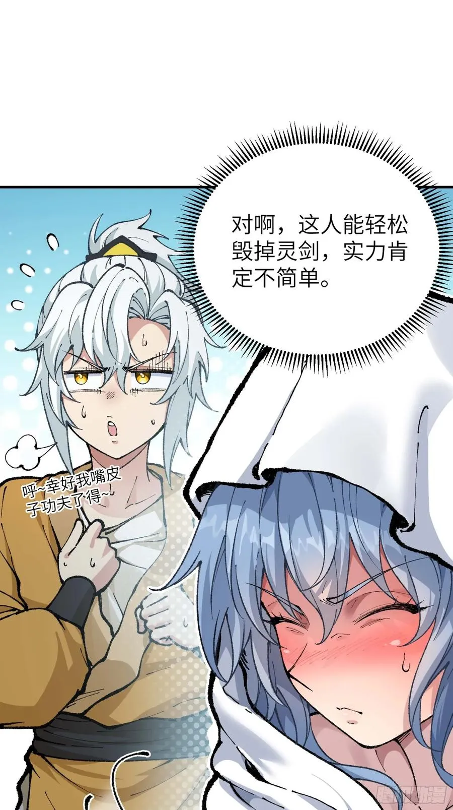 大师姐的要挟 第66页
