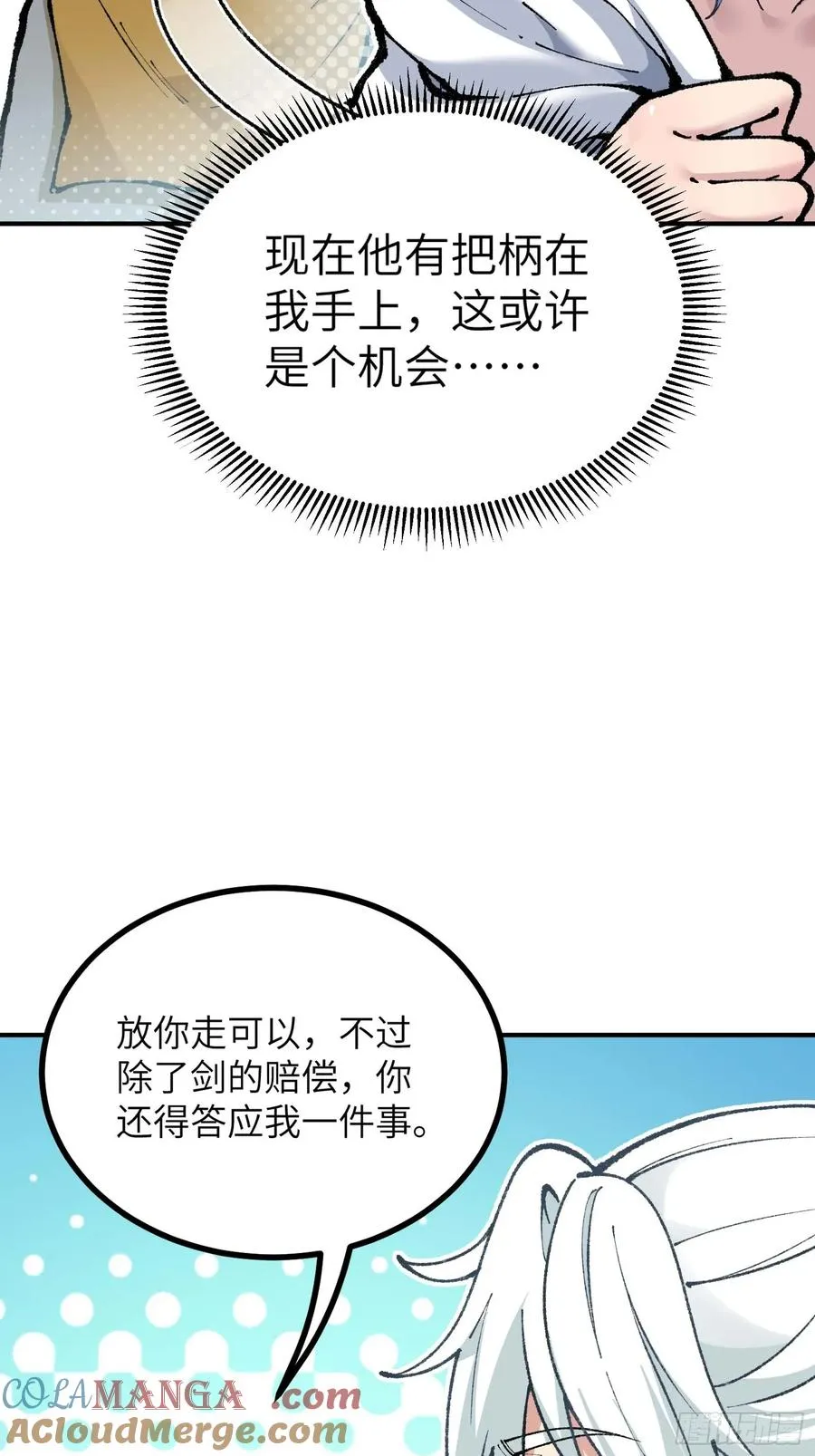 大师姐的要挟 第67页