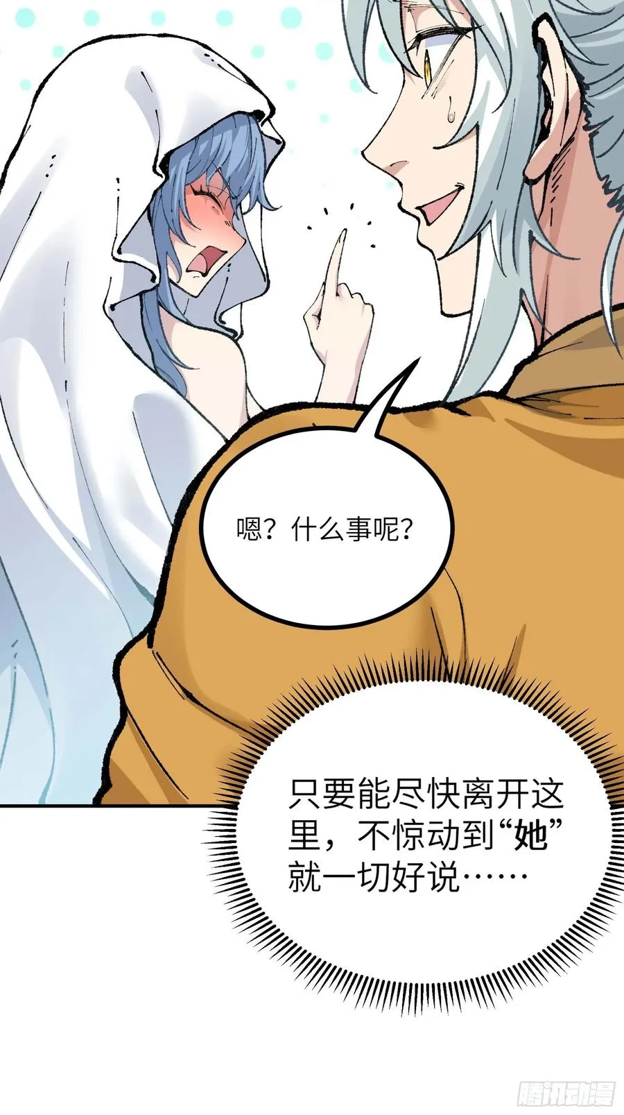 大师姐的要挟 第68页