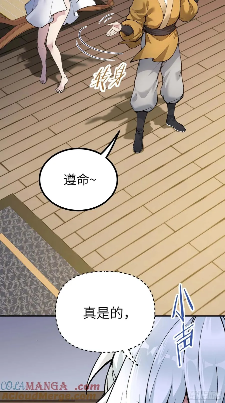 舔狗章公子 第7页