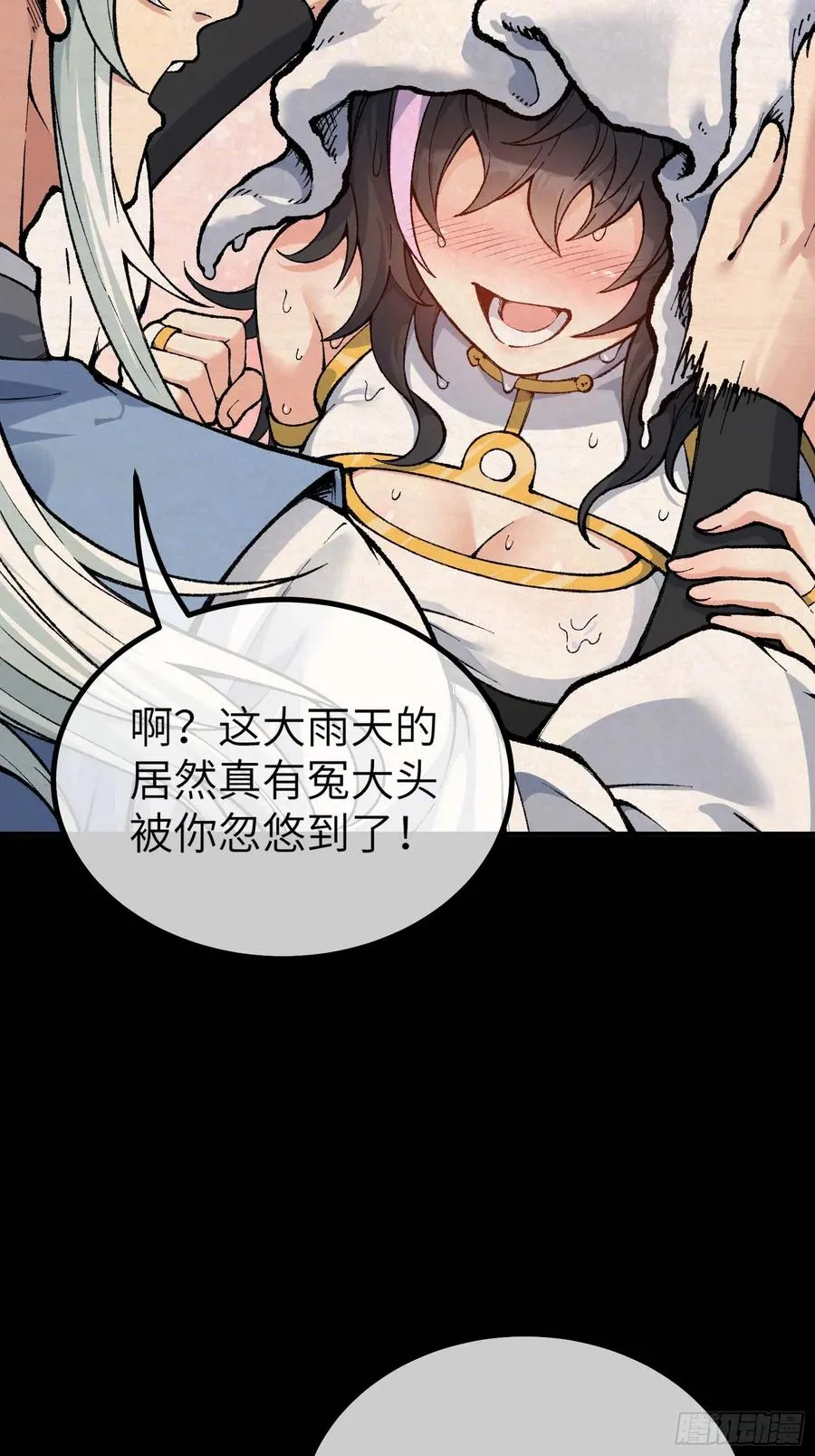 舔狗章公子 第21页