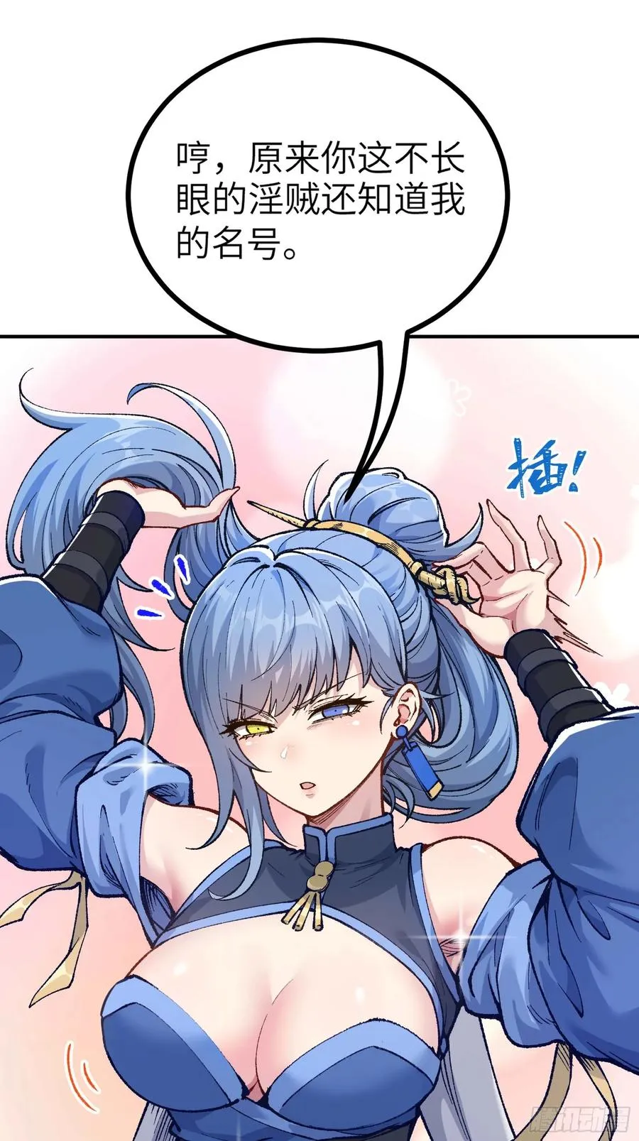 舔狗章公子 第26页