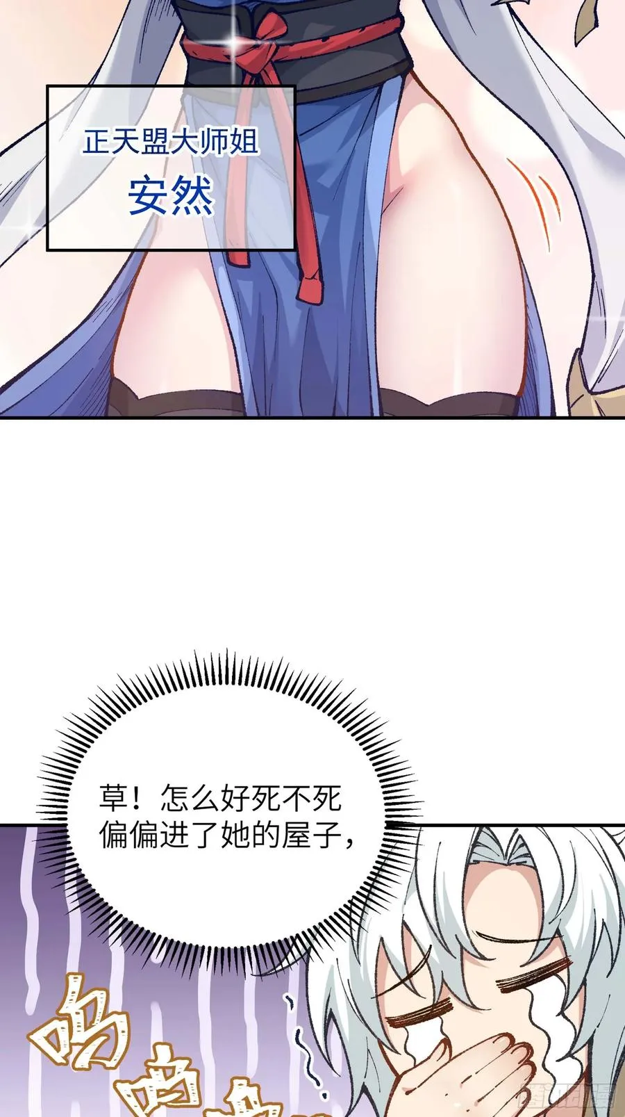 舔狗章公子 第27页