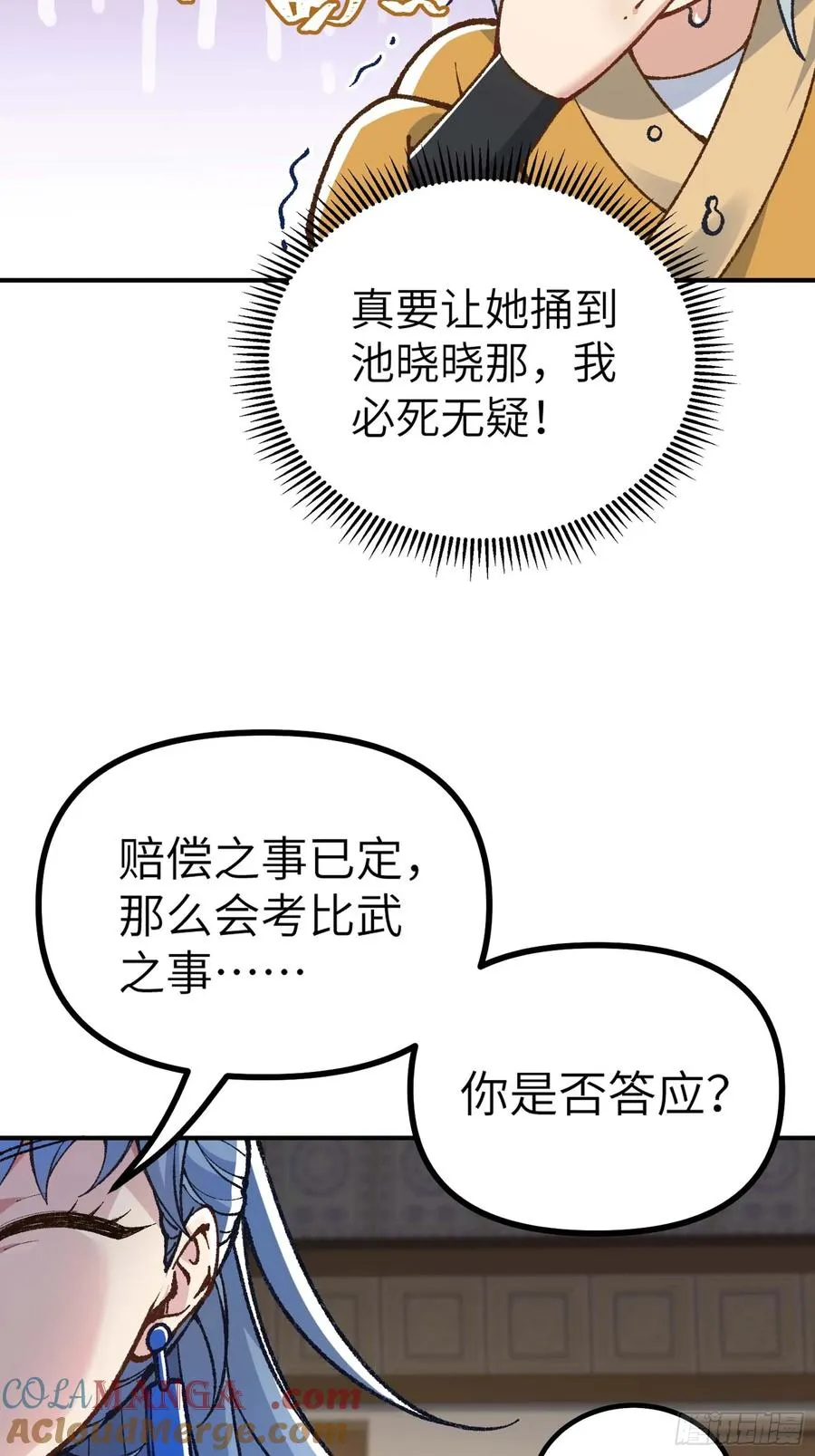 舔狗章公子 第28页
