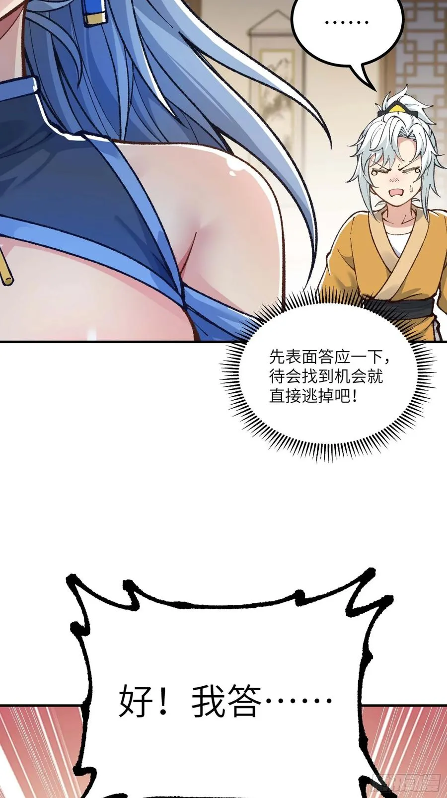 舔狗章公子 第29页
