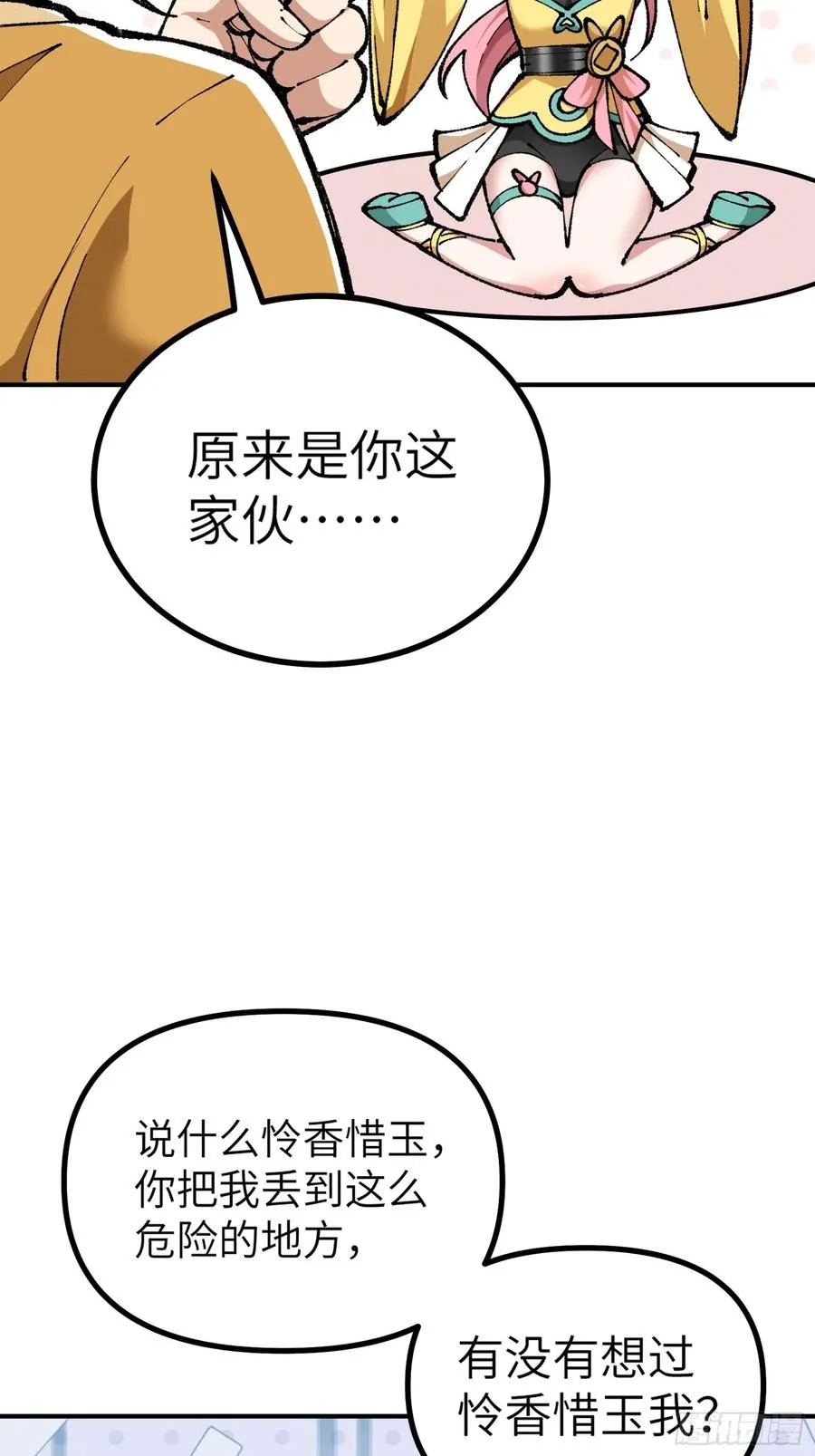 舔狗章公子 第45页