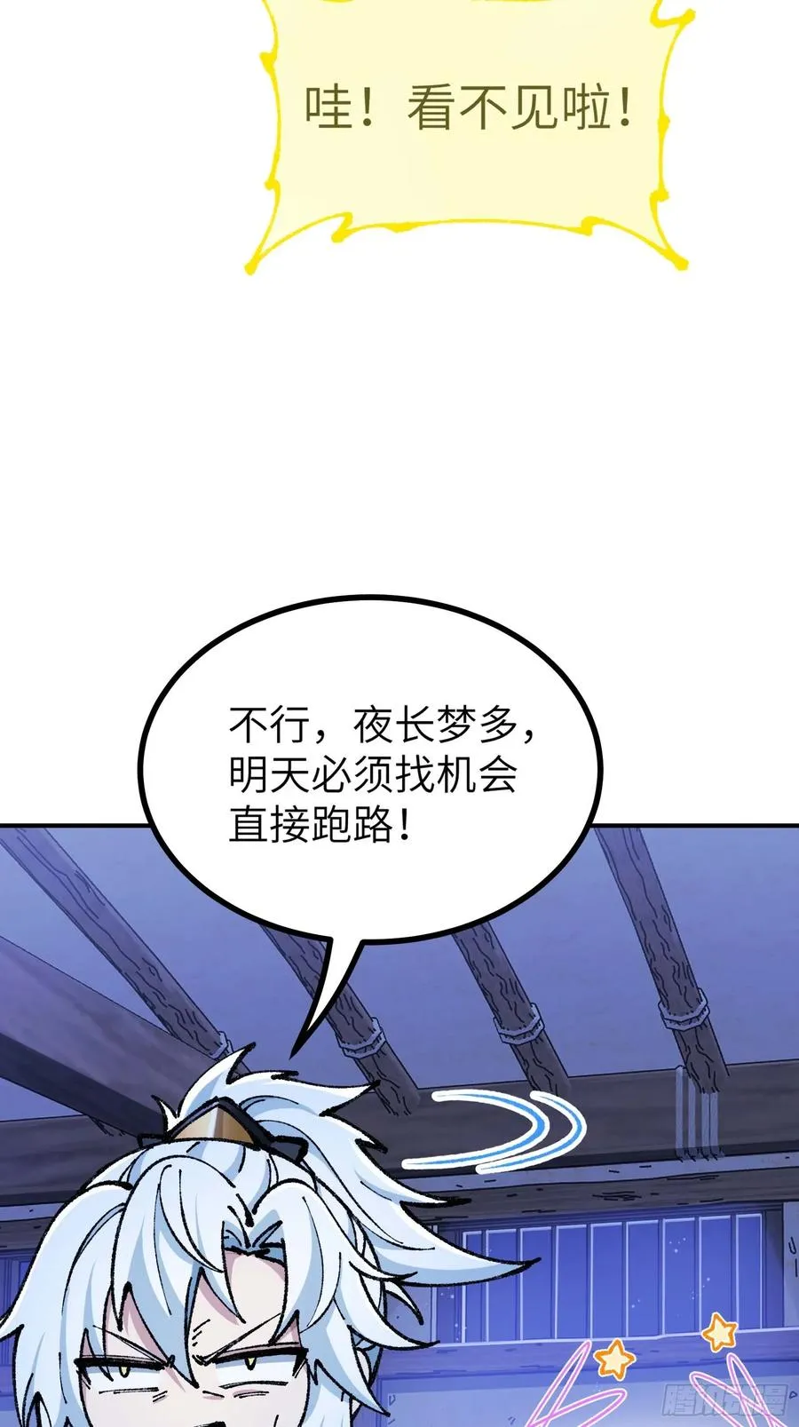 舔狗章公子 第50页