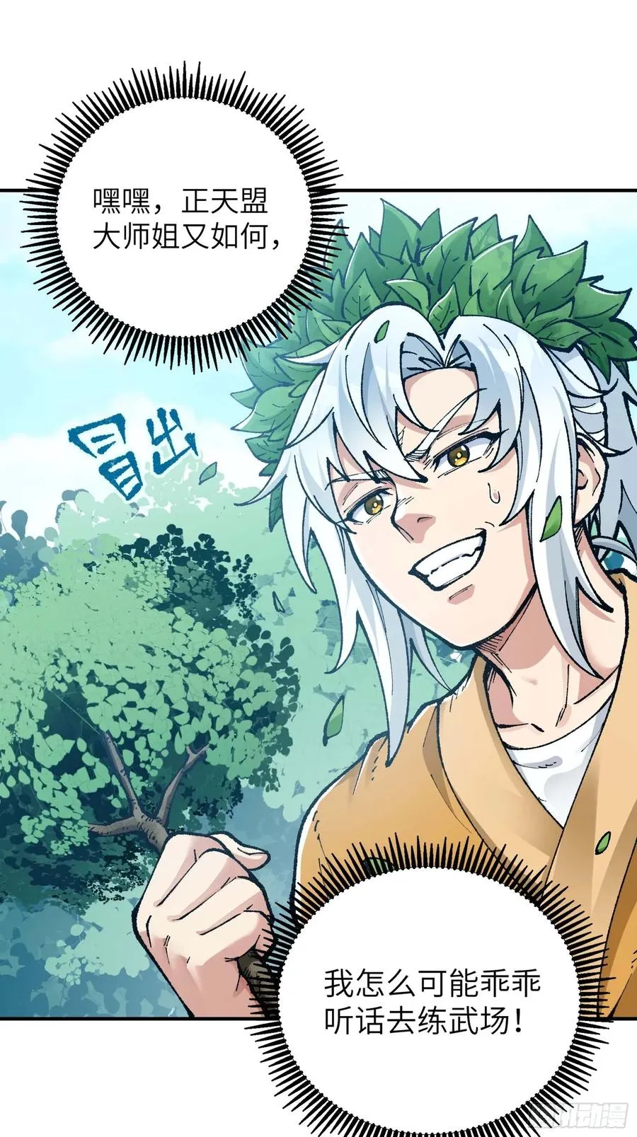 舔狗章公子 第54页