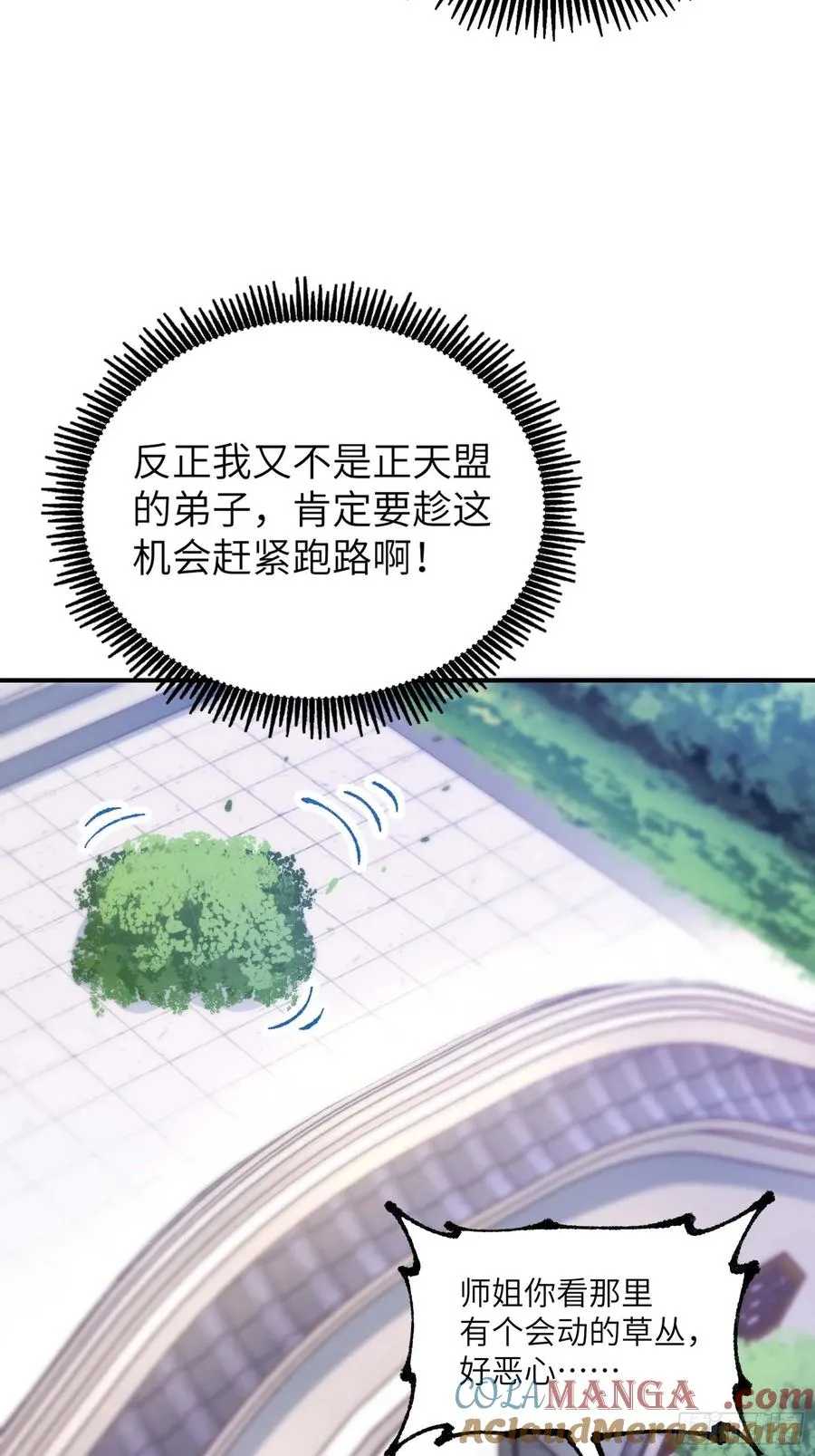 舔狗章公子 第55页