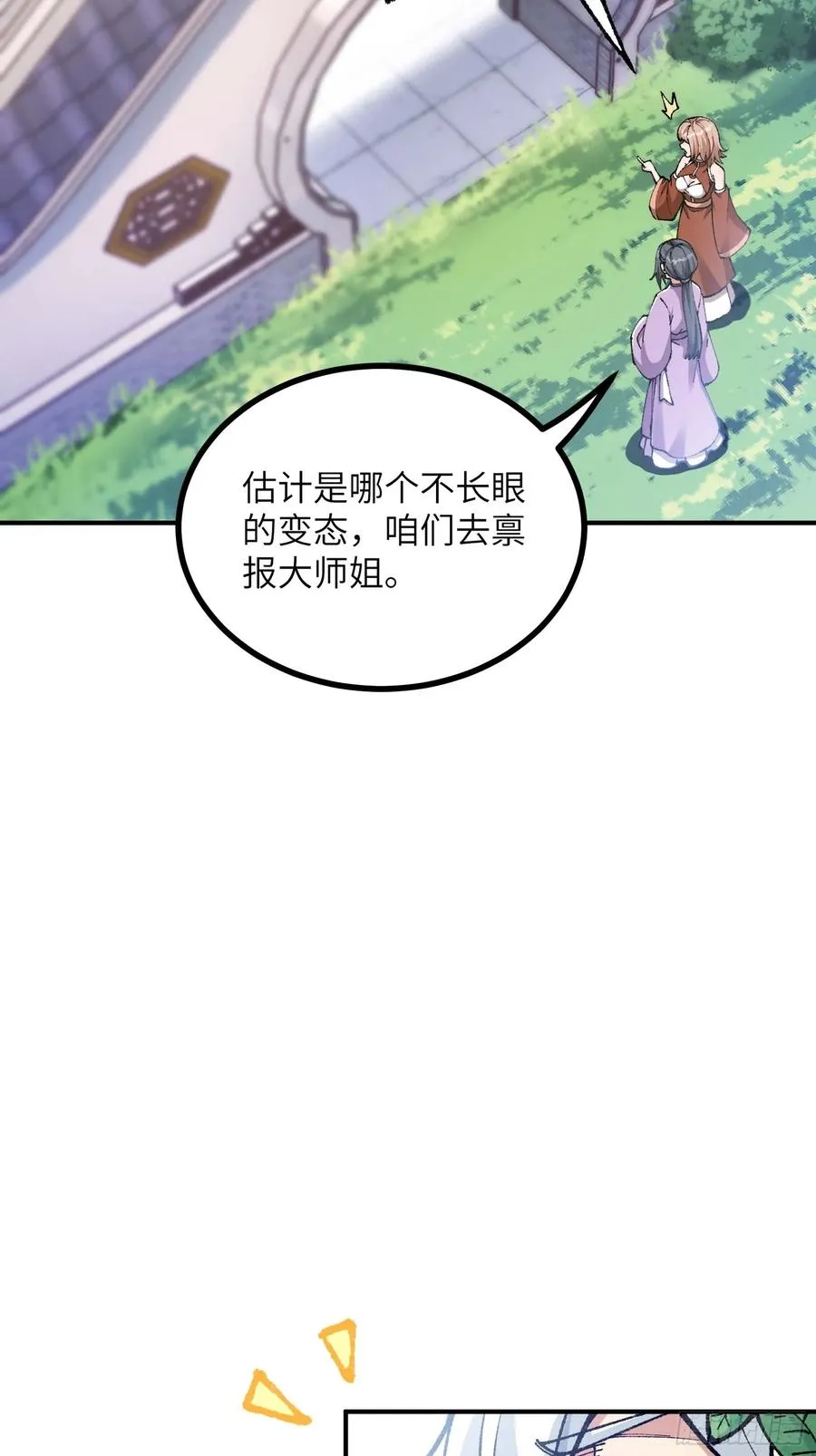 舔狗章公子 第56页